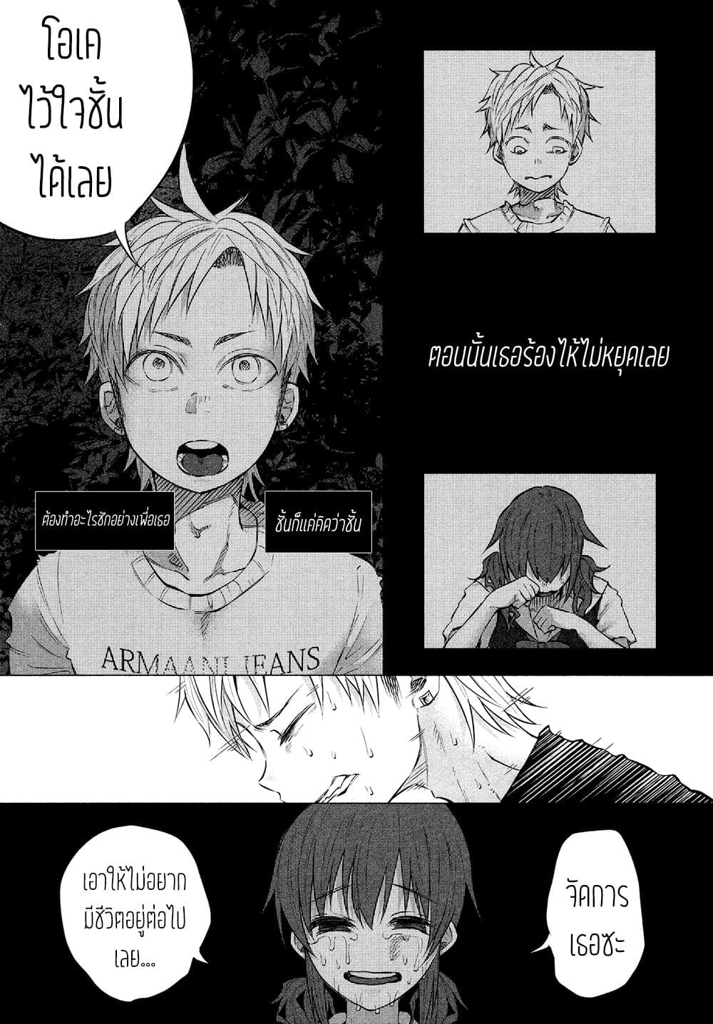 Kimi Ni Aisarete Itakatta เพราะว่ารักเธอมันเจ็บ page 23