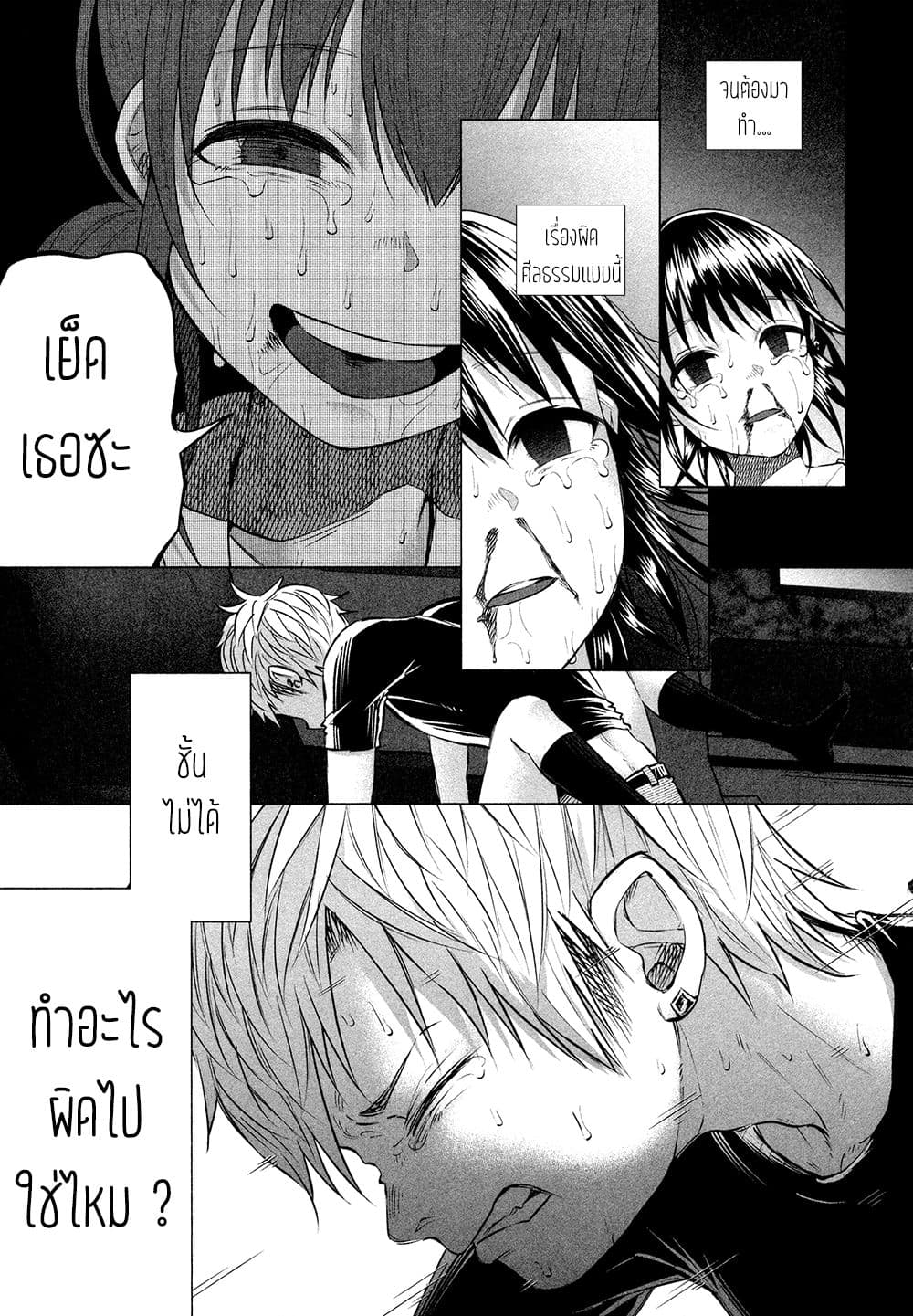 Kimi Ni Aisarete Itakatta เพราะว่ารักเธอมันเจ็บ page 24