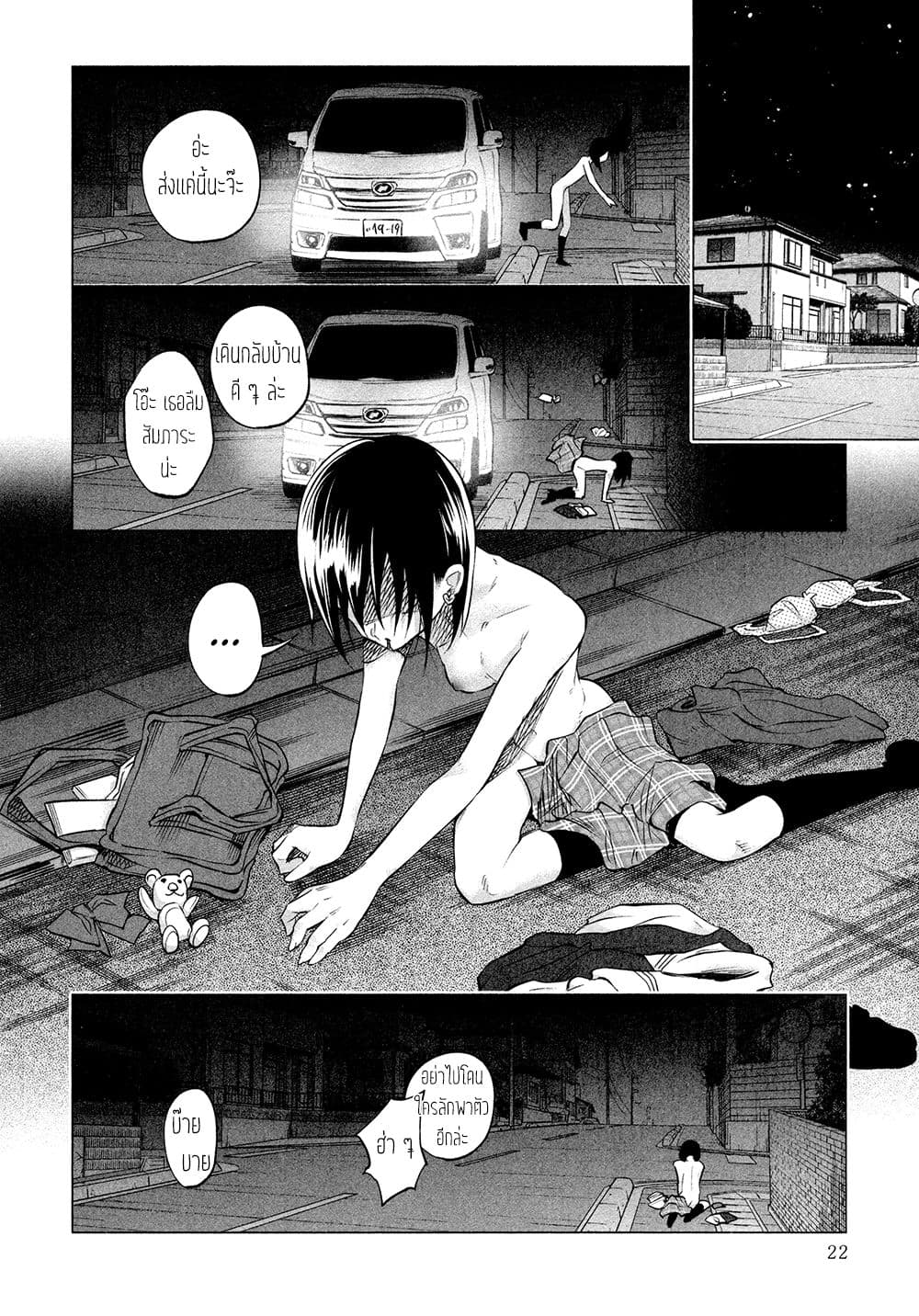 Kimi Ni Aisarete Itakatta เพราะว่ารักเธอมันเจ็บ page 25