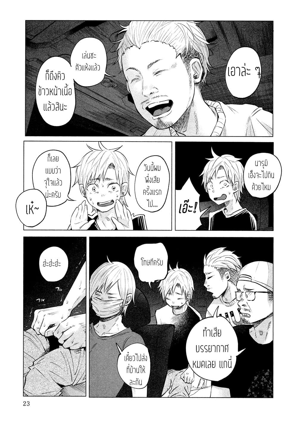 Kimi Ni Aisarete Itakatta เพราะว่ารักเธอมันเจ็บ page 26