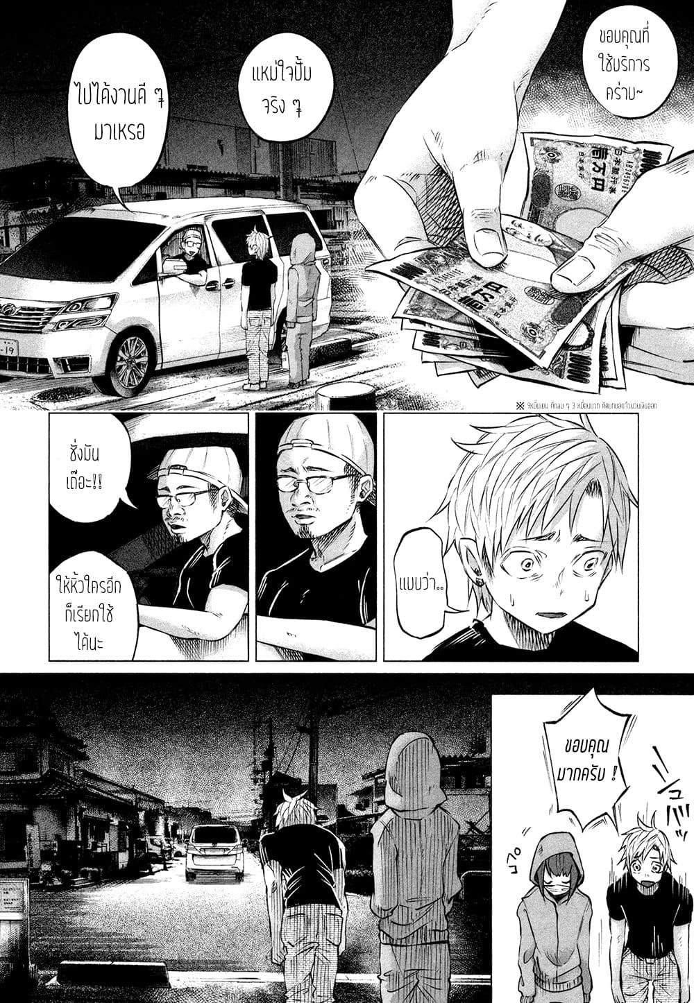 Kimi Ni Aisarete Itakatta เพราะว่ารักเธอมันเจ็บ page 27