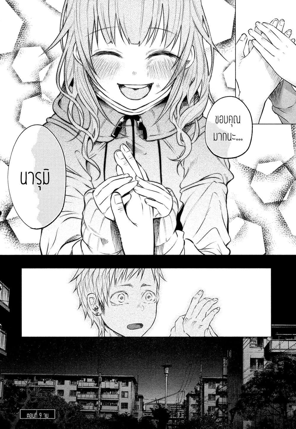 Kimi Ni Aisarete Itakatta เพราะว่ารักเธอมันเจ็บ page 29