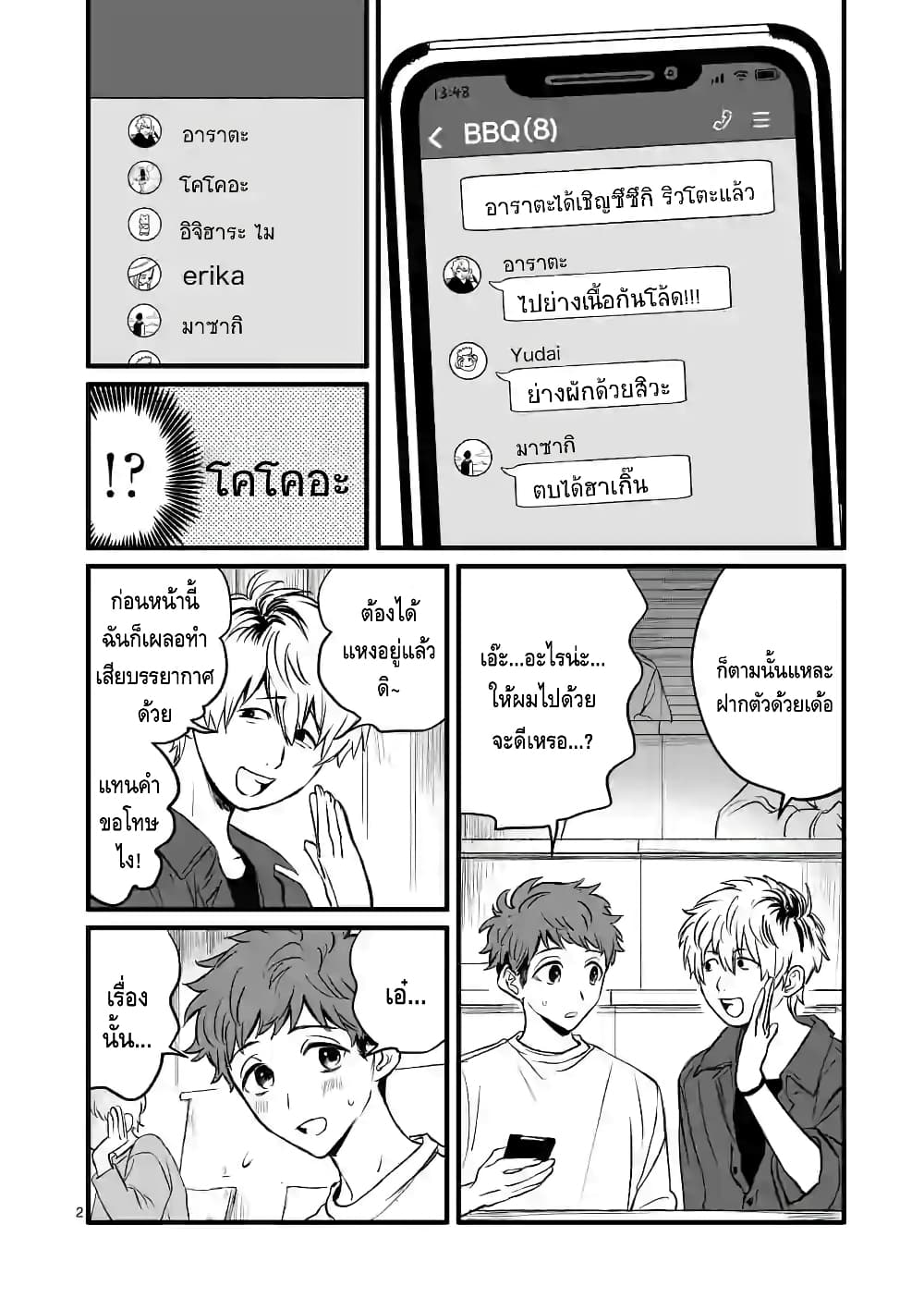 Kimi ni Koisuru Satsujinki page 2