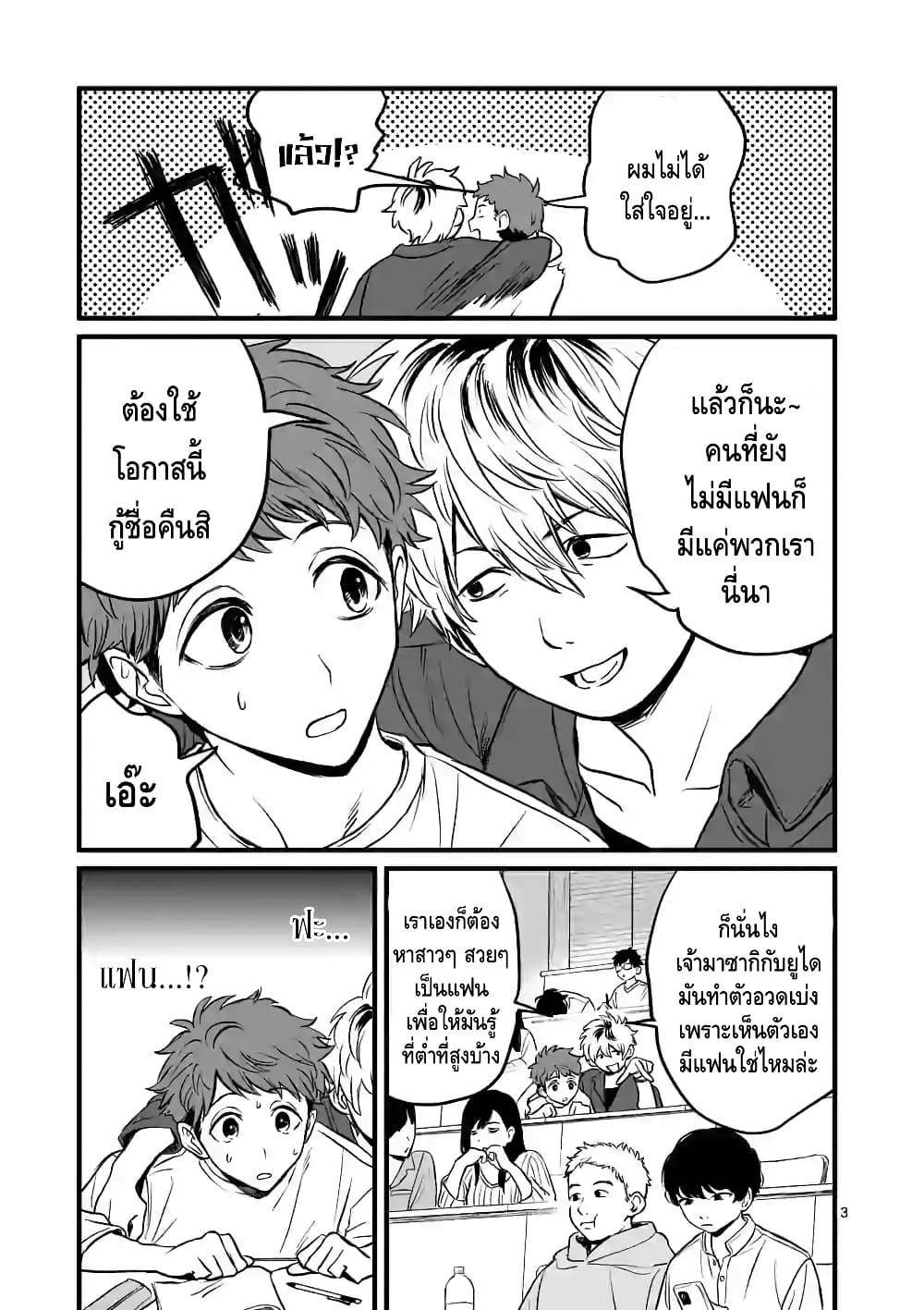 Kimi ni Koisuru Satsujinki page 3