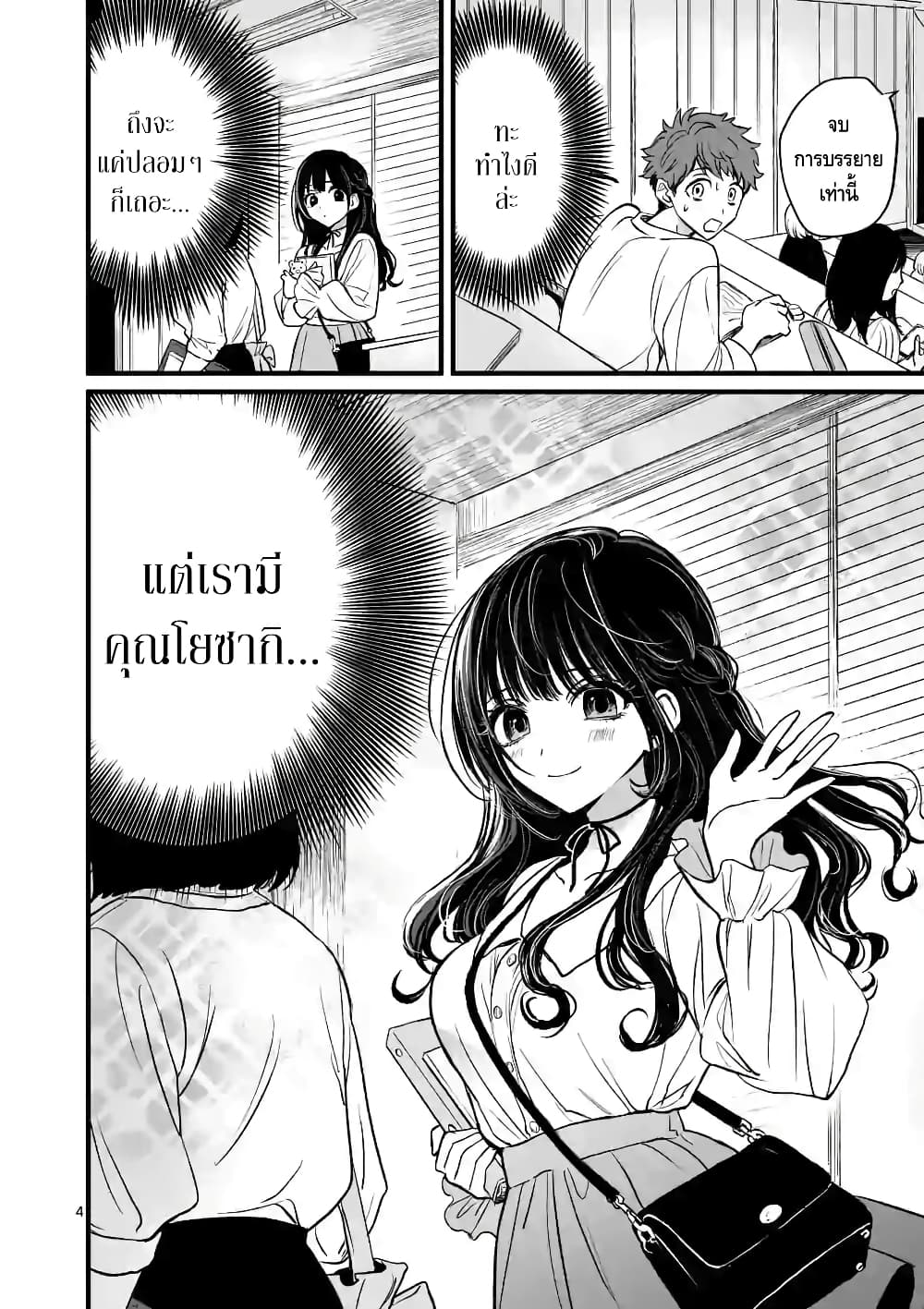 Kimi ni Koisuru Satsujinki page 4