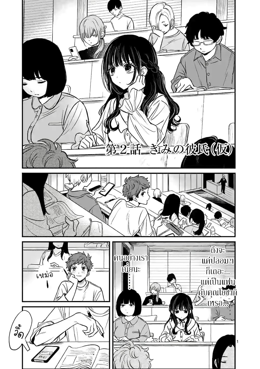 Kimi ni Koisuru Satsujinki page 1