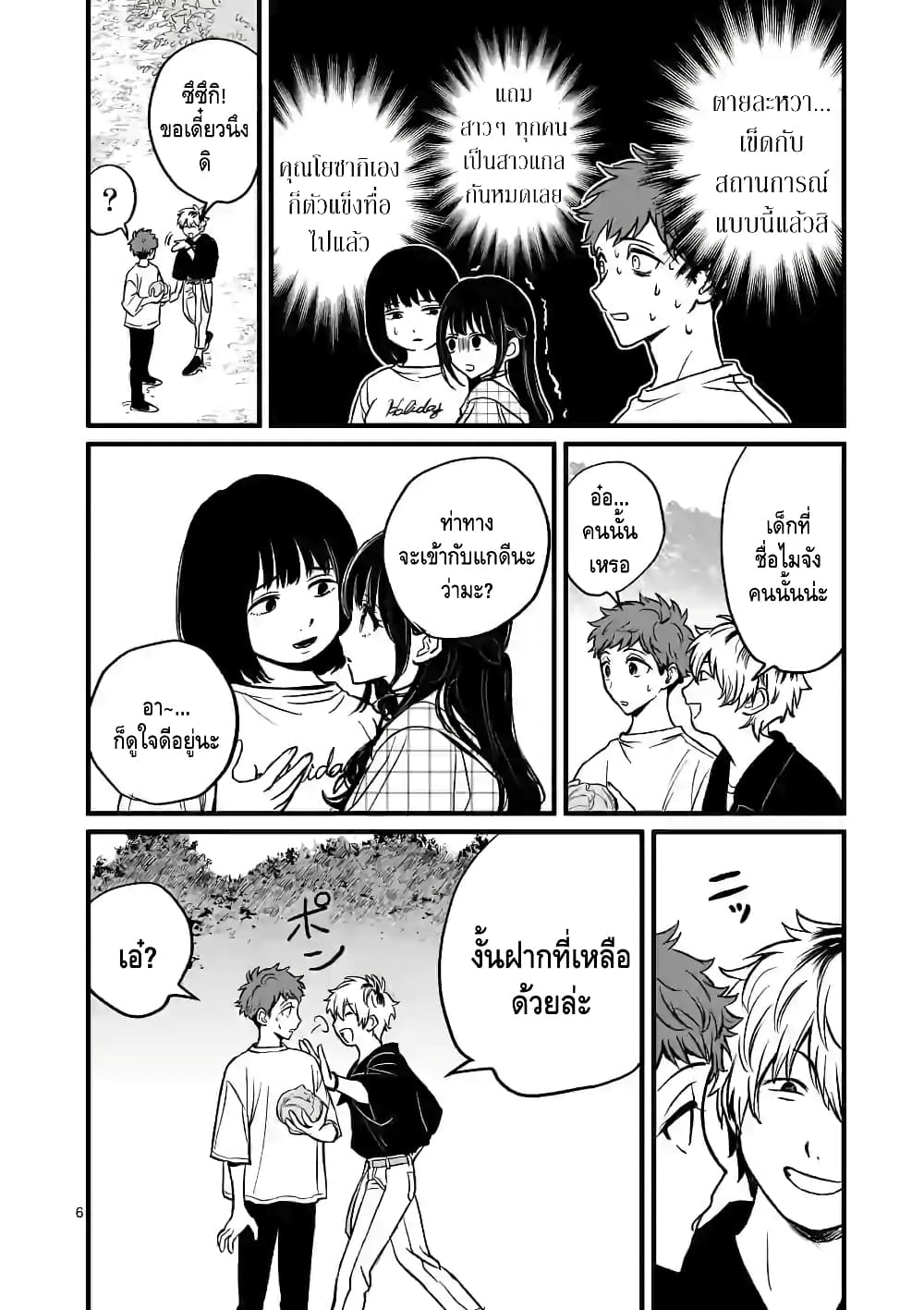 Kimi ni Koisuru Satsujinki page 6