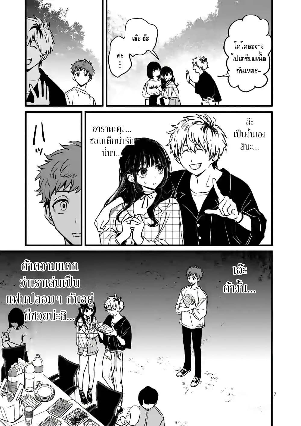 Kimi ni Koisuru Satsujinki page 7
