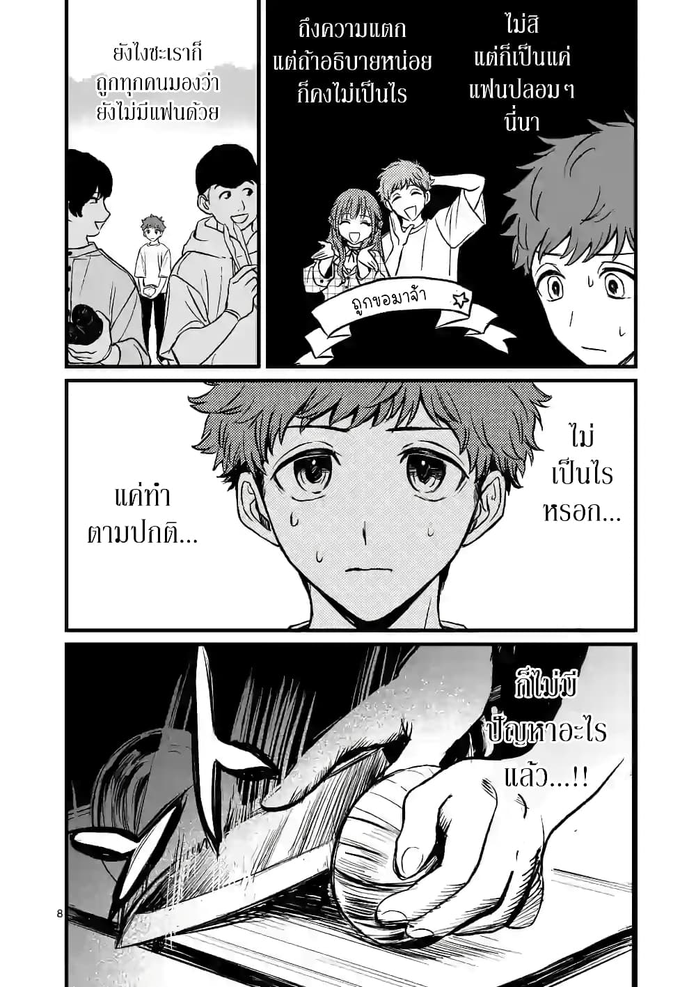 Kimi ni Koisuru Satsujinki page 8