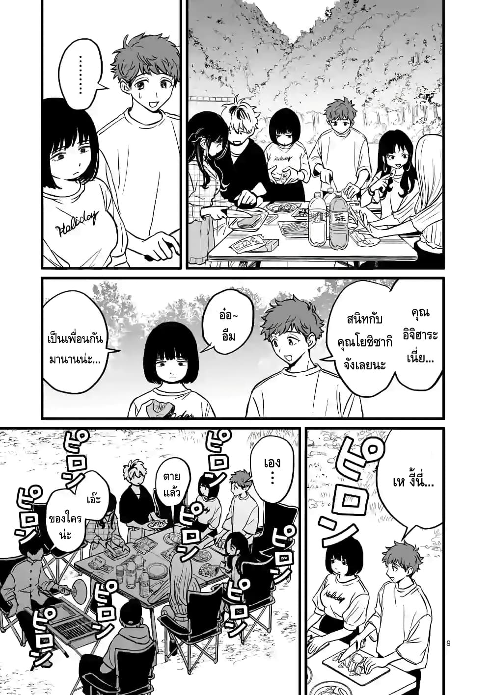 Kimi ni Koisuru Satsujinki page 9