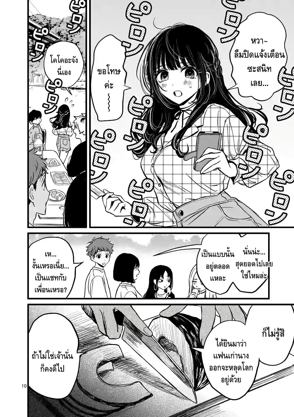 Kimi ni Koisuru Satsujinki page 10