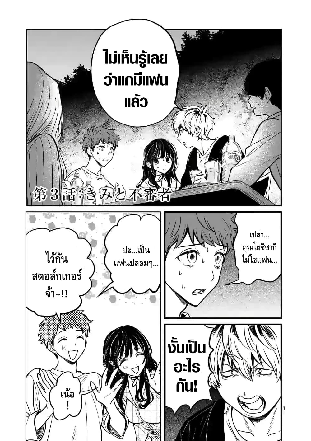 Kimi ni Koisuru Satsujinki page 1