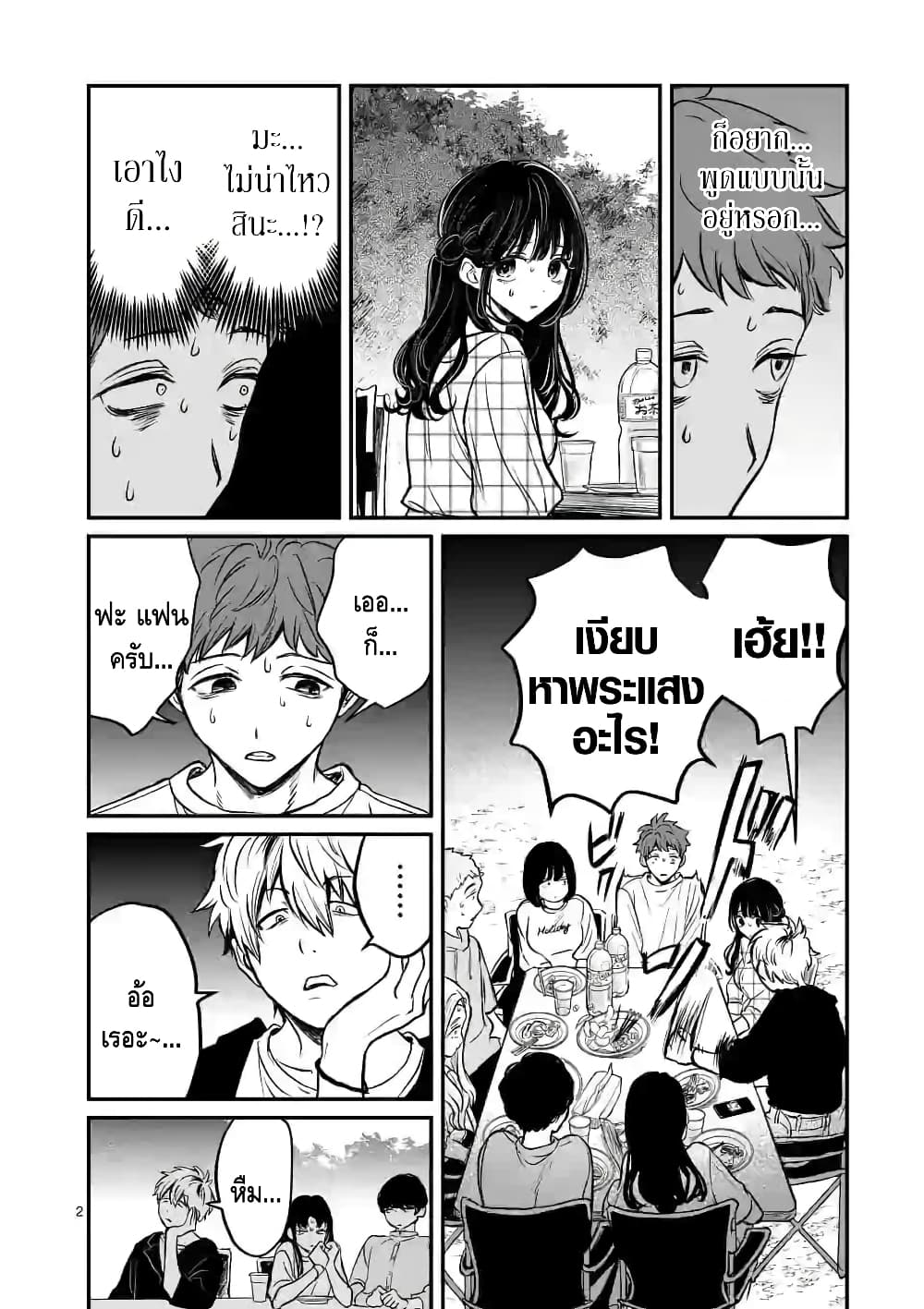 Kimi ni Koisuru Satsujinki page 2