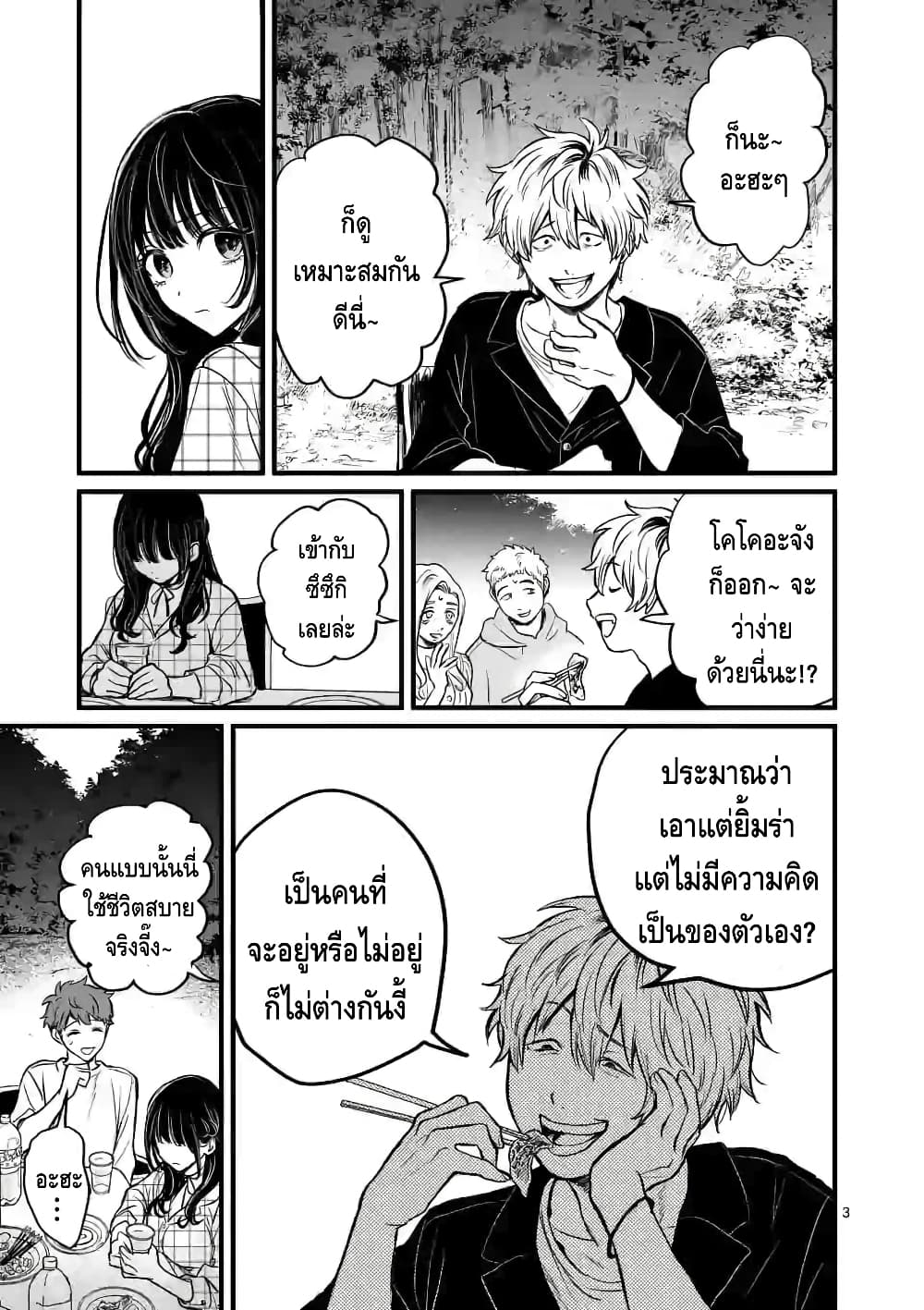 Kimi ni Koisuru Satsujinki page 3