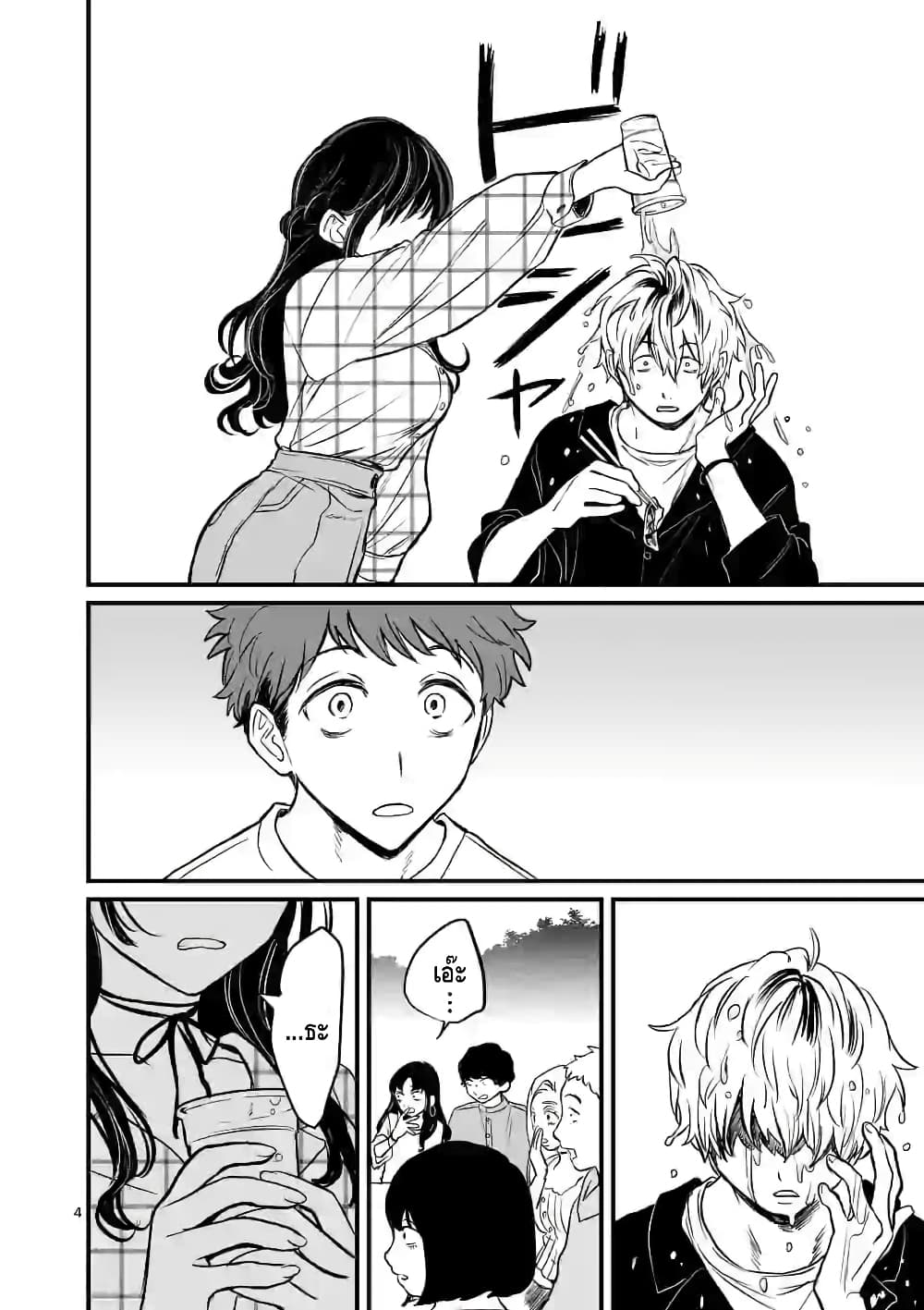 Kimi ni Koisuru Satsujinki page 4