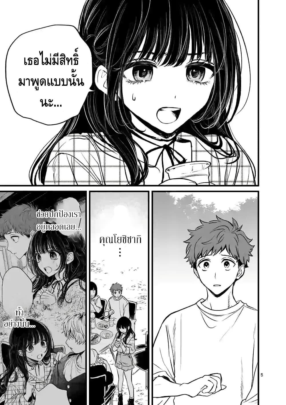 Kimi ni Koisuru Satsujinki page 5