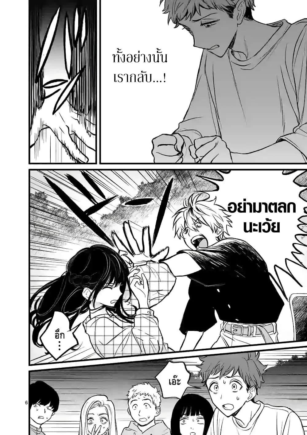 Kimi ni Koisuru Satsujinki page 6