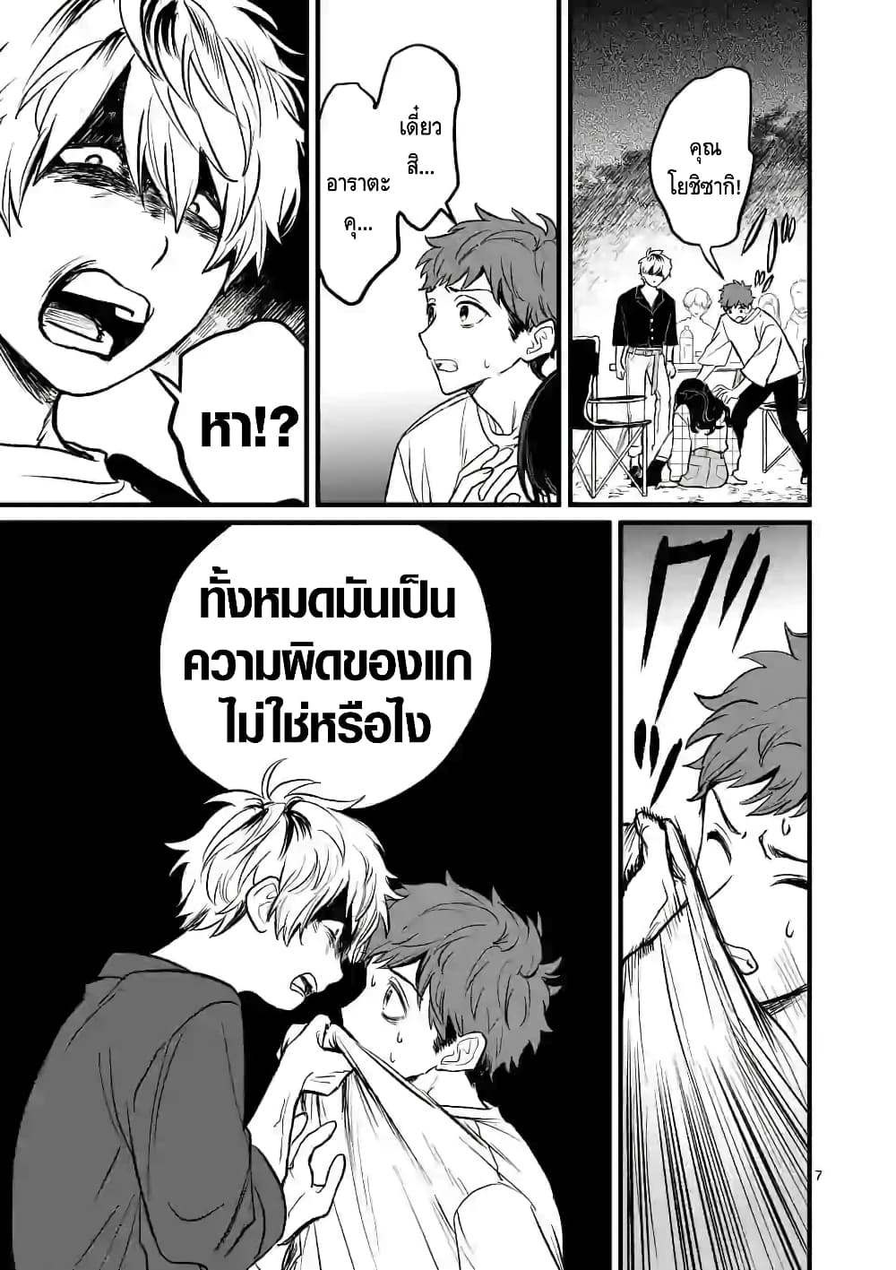 Kimi ni Koisuru Satsujinki page 7