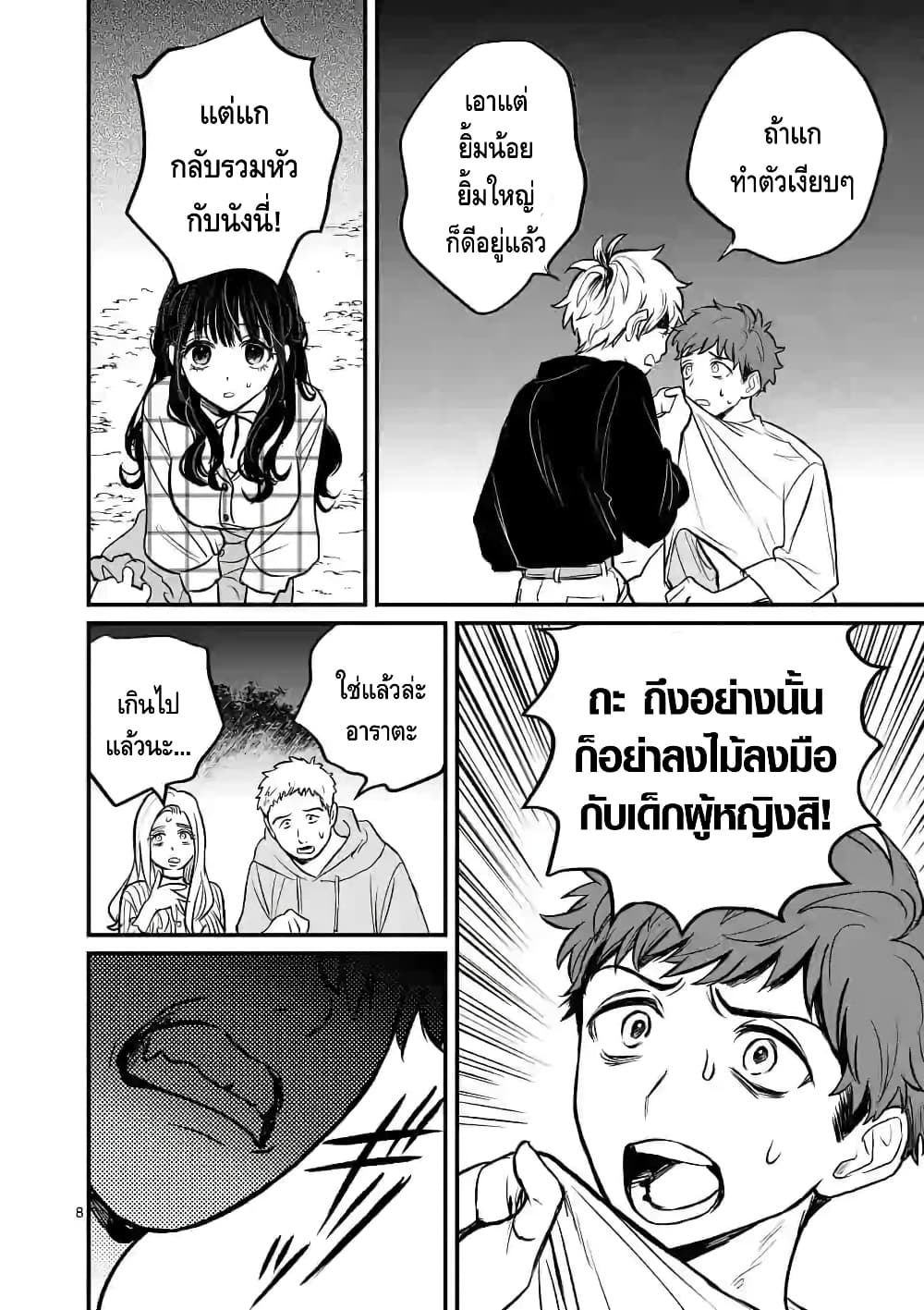 Kimi ni Koisuru Satsujinki page 8