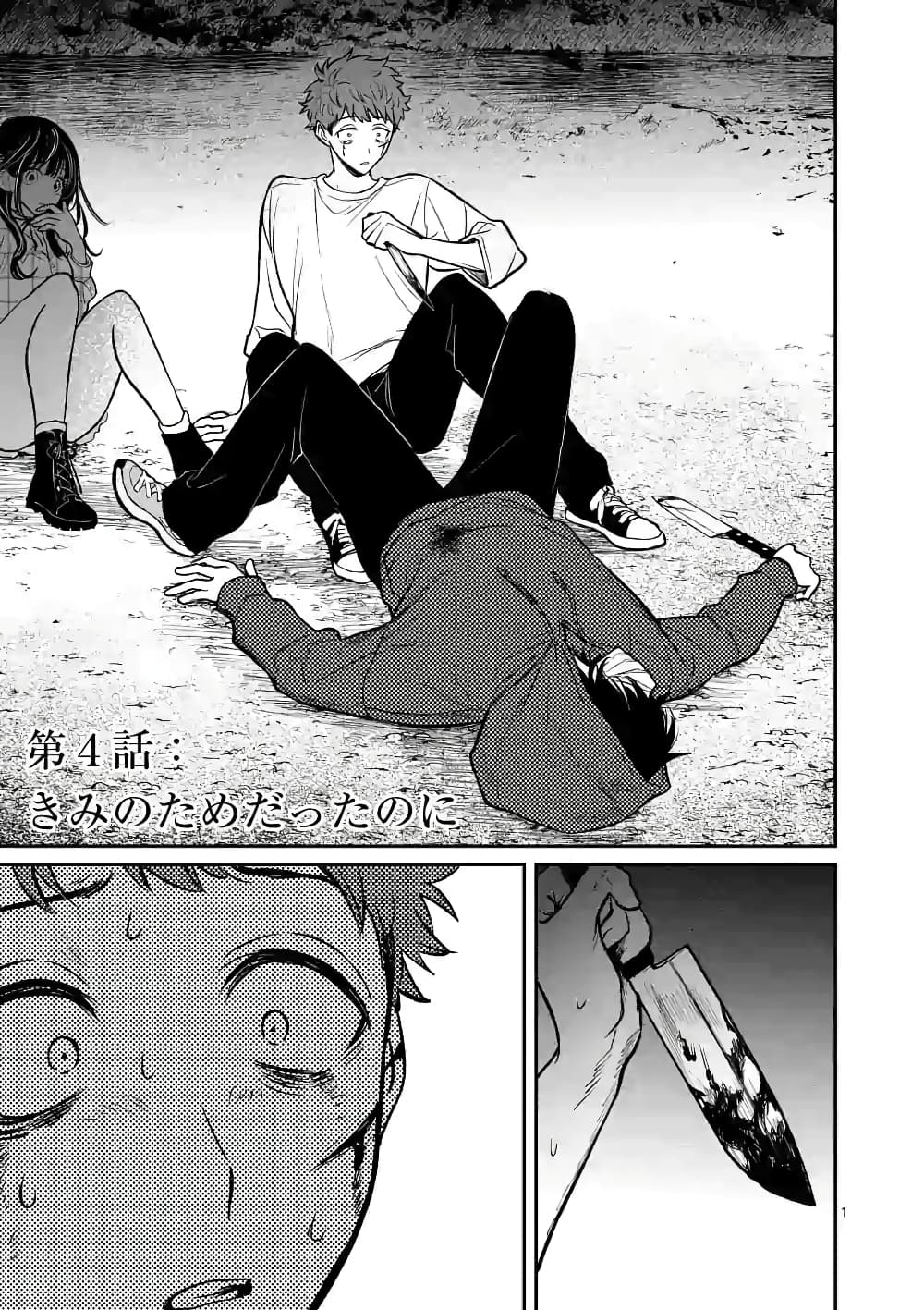 Kimi ni Koisuru Satsujinki page 1