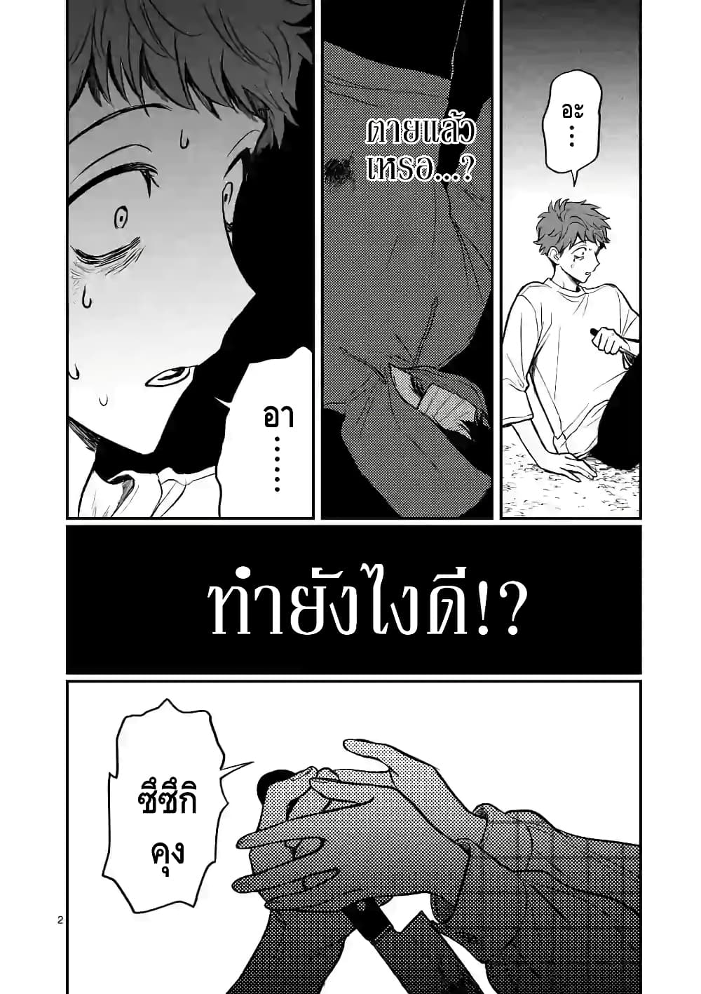Kimi ni Koisuru Satsujinki page 2