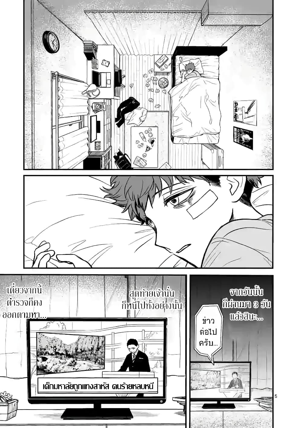 Kimi ni Koisuru Satsujinki page 5