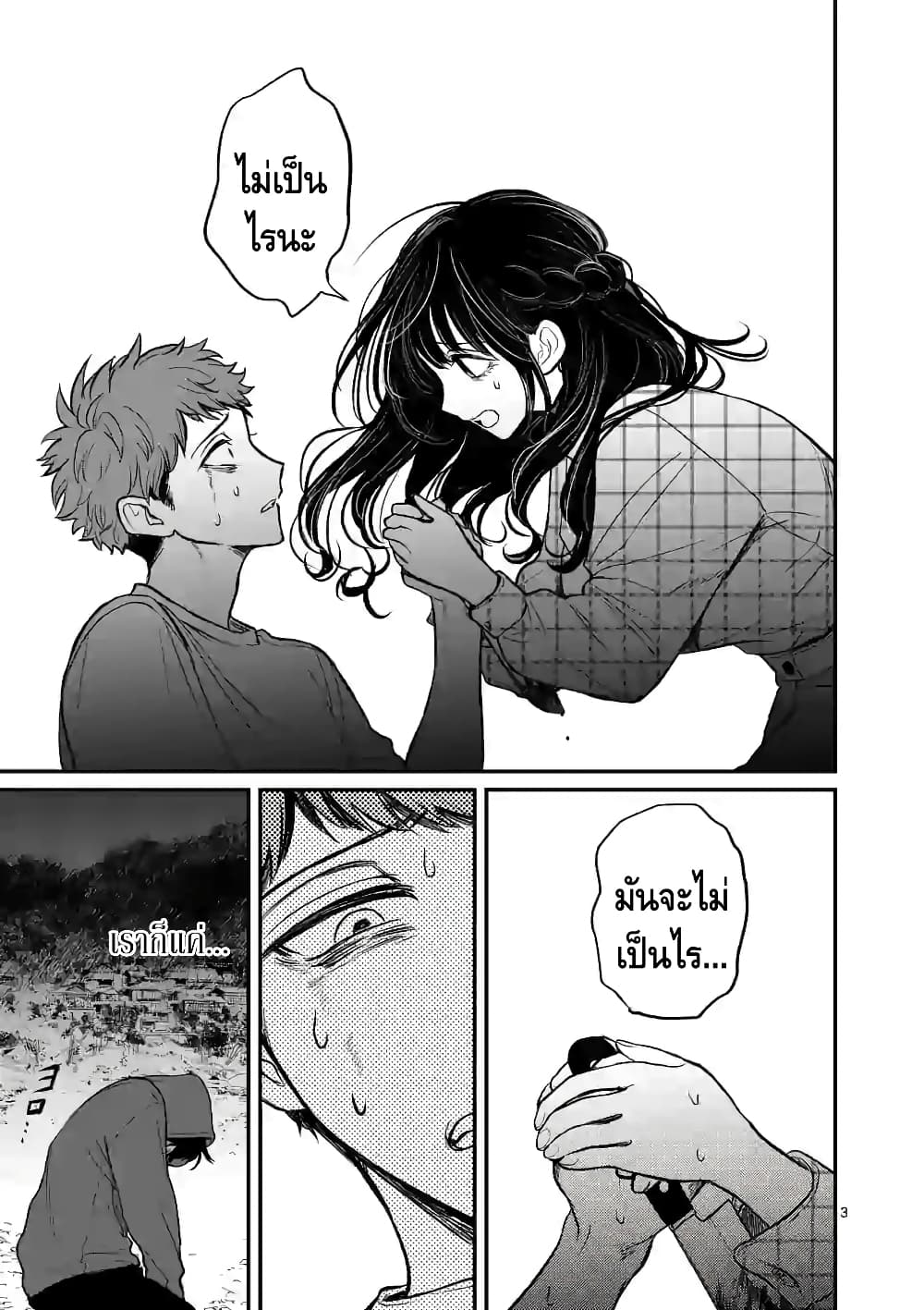 Kimi ni Koisuru Satsujinki page 3