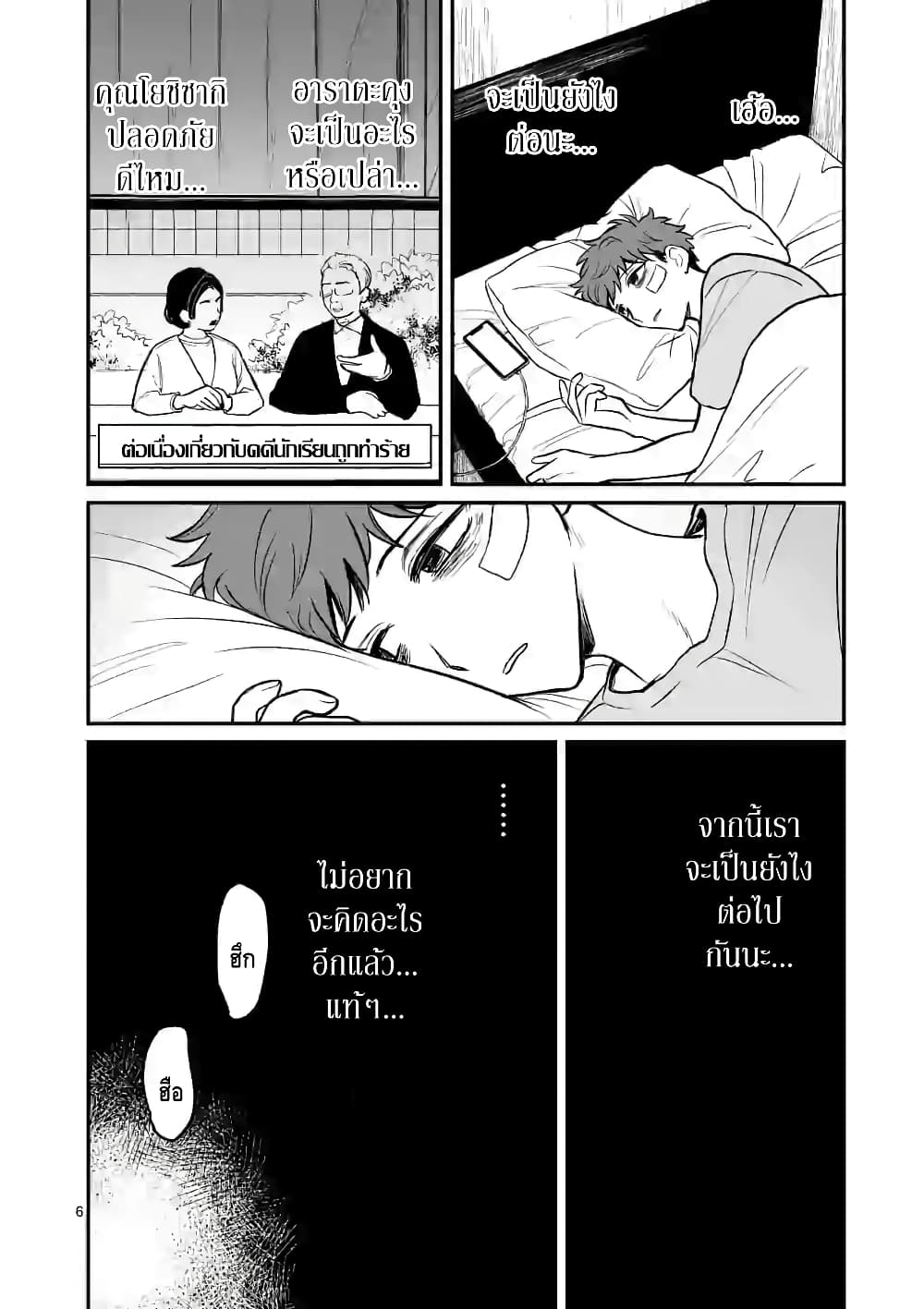 Kimi ni Koisuru Satsujinki page 6