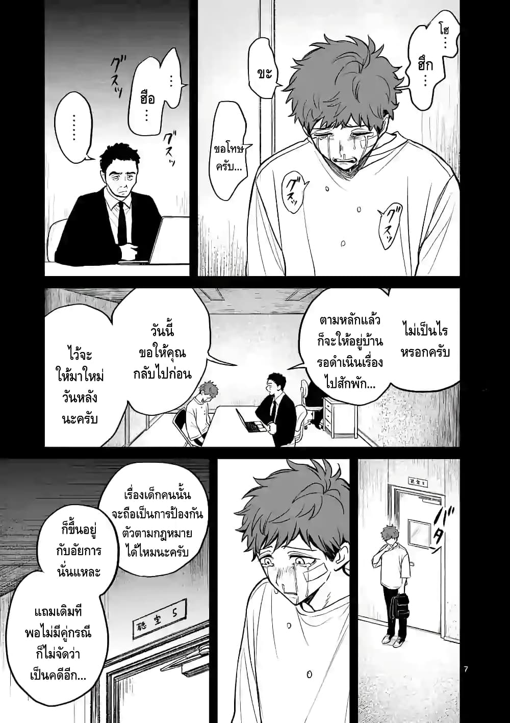 Kimi ni Koisuru Satsujinki page 7