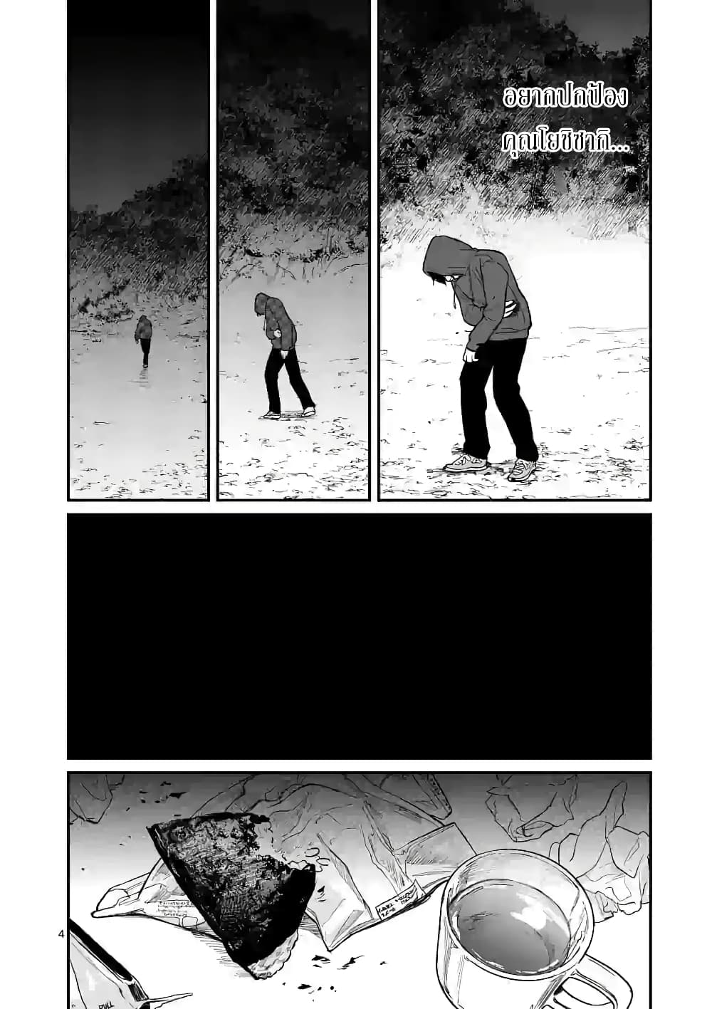 Kimi ni Koisuru Satsujinki page 4