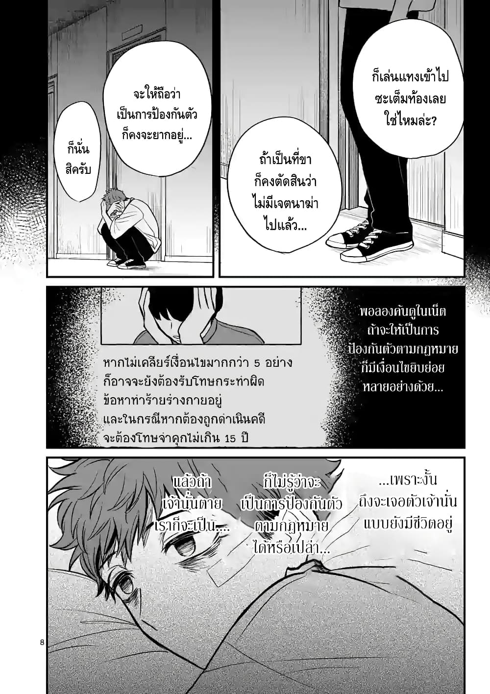Kimi ni Koisuru Satsujinki page 8