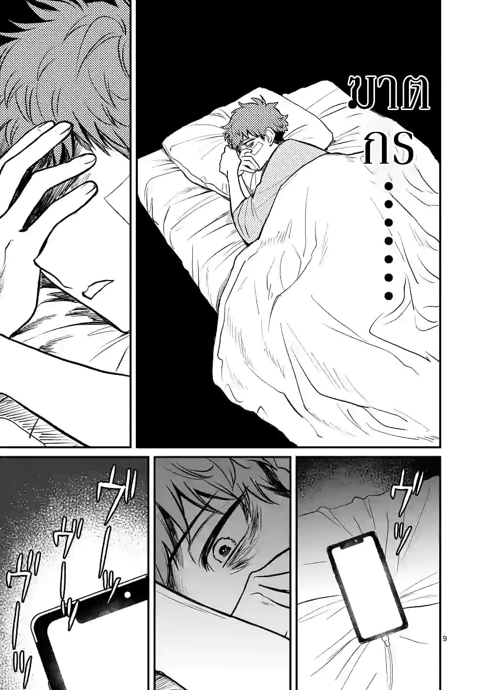 Kimi ni Koisuru Satsujinki page 9