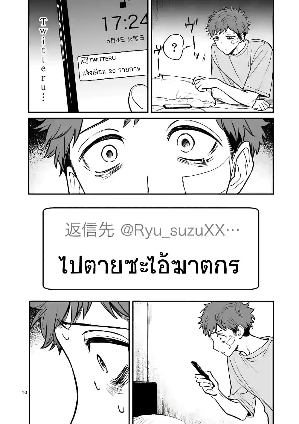Kimi ni Koisuru Satsujinki page 10