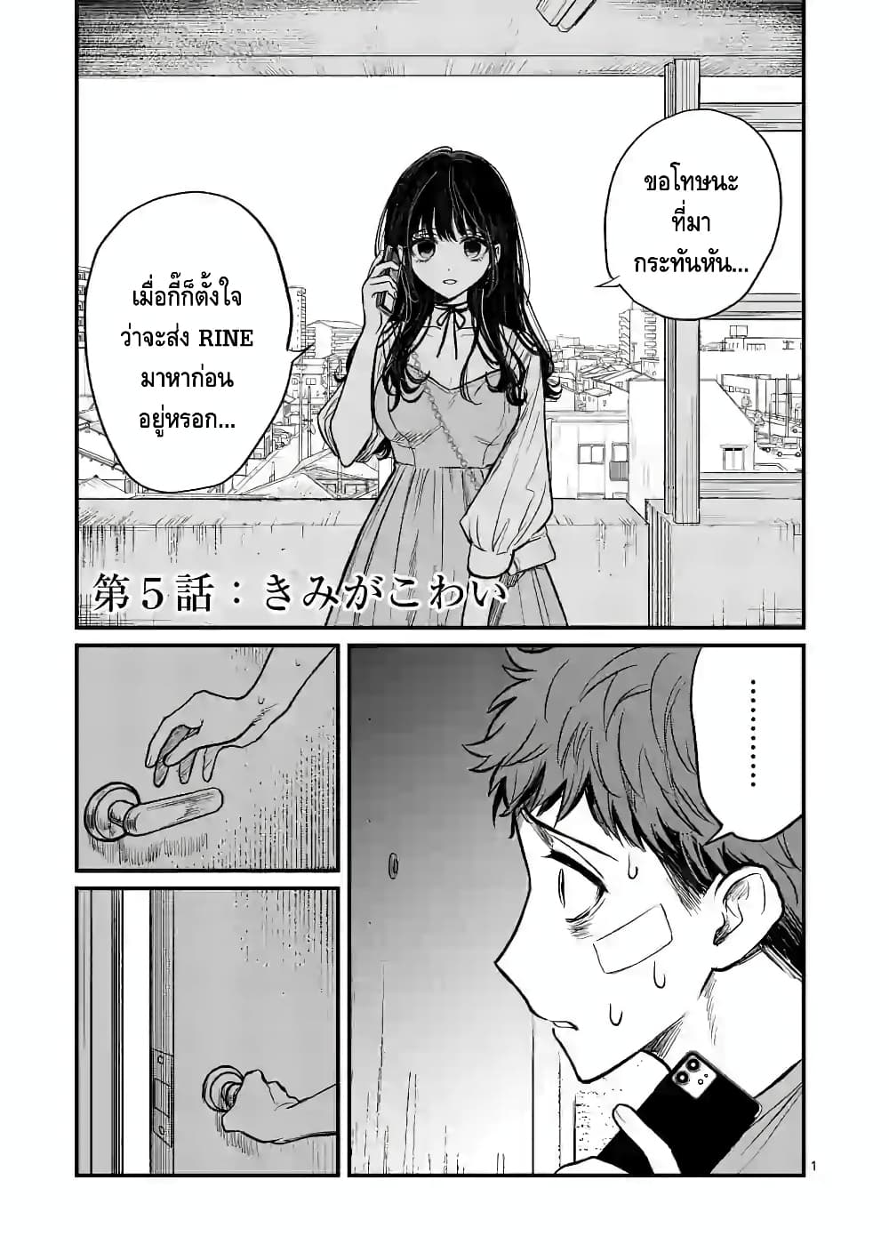 Kimi ni Koisuru Satsujinki page 1