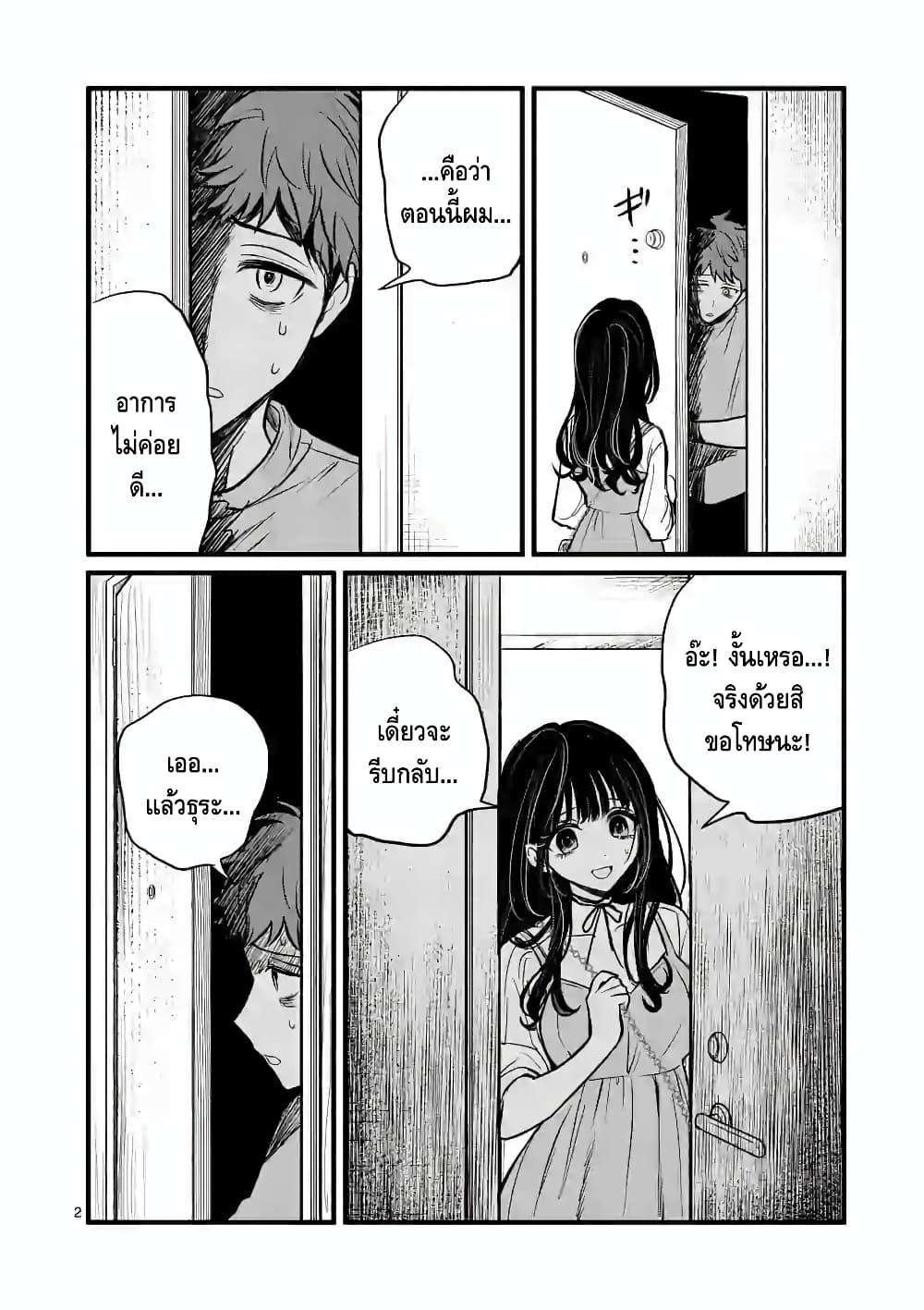 Kimi ni Koisuru Satsujinki page 2