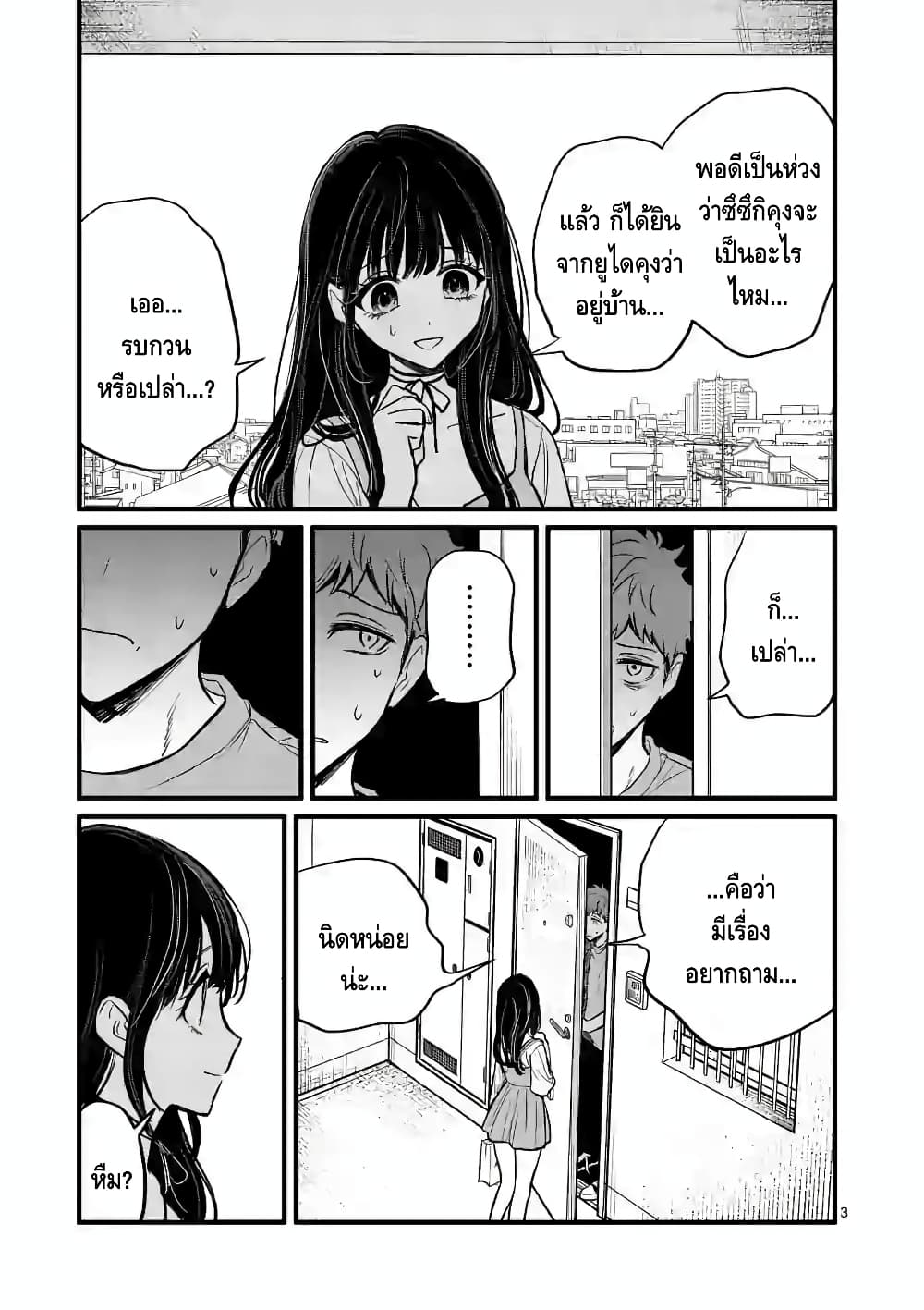 Kimi ni Koisuru Satsujinki page 3