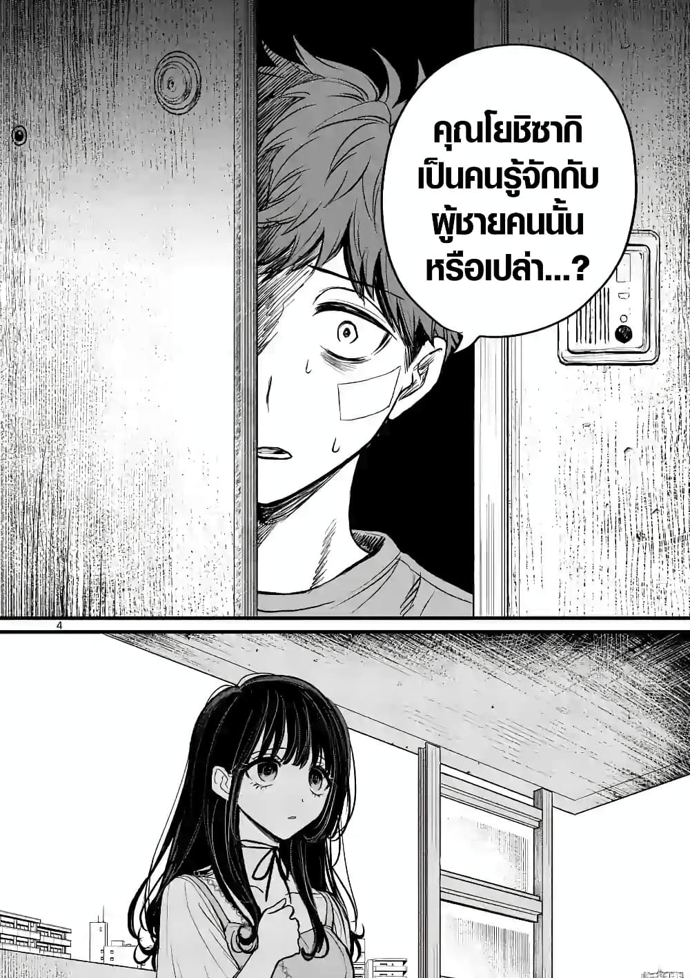 Kimi ni Koisuru Satsujinki page 4