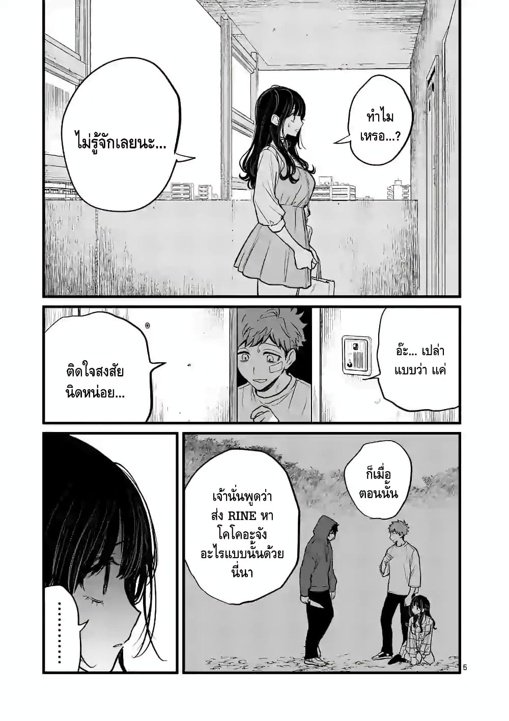 Kimi ni Koisuru Satsujinki page 5