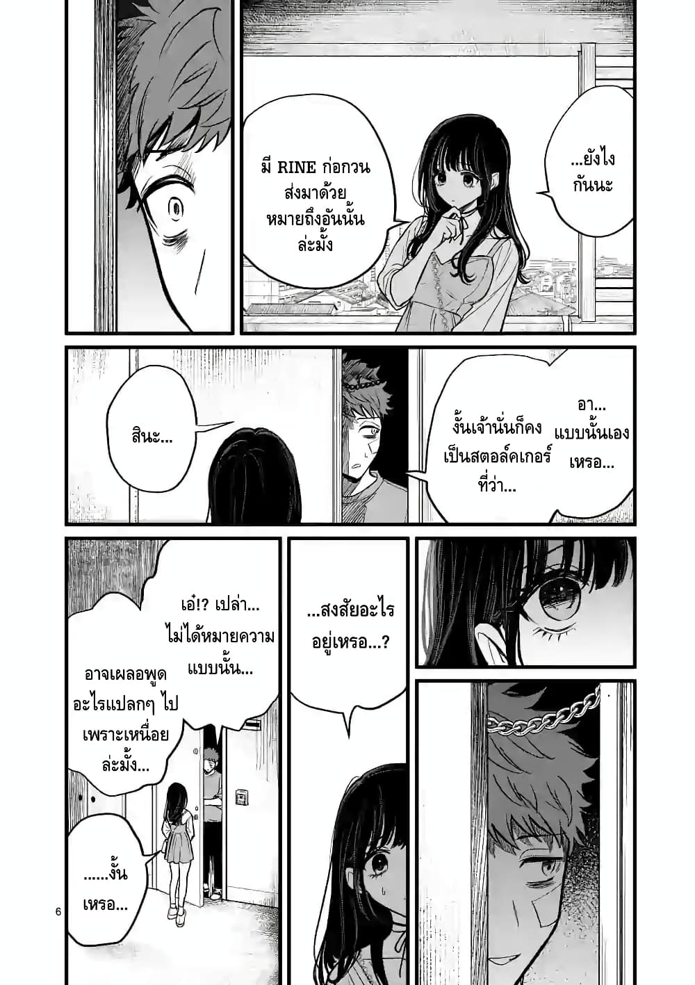 Kimi ni Koisuru Satsujinki page 6