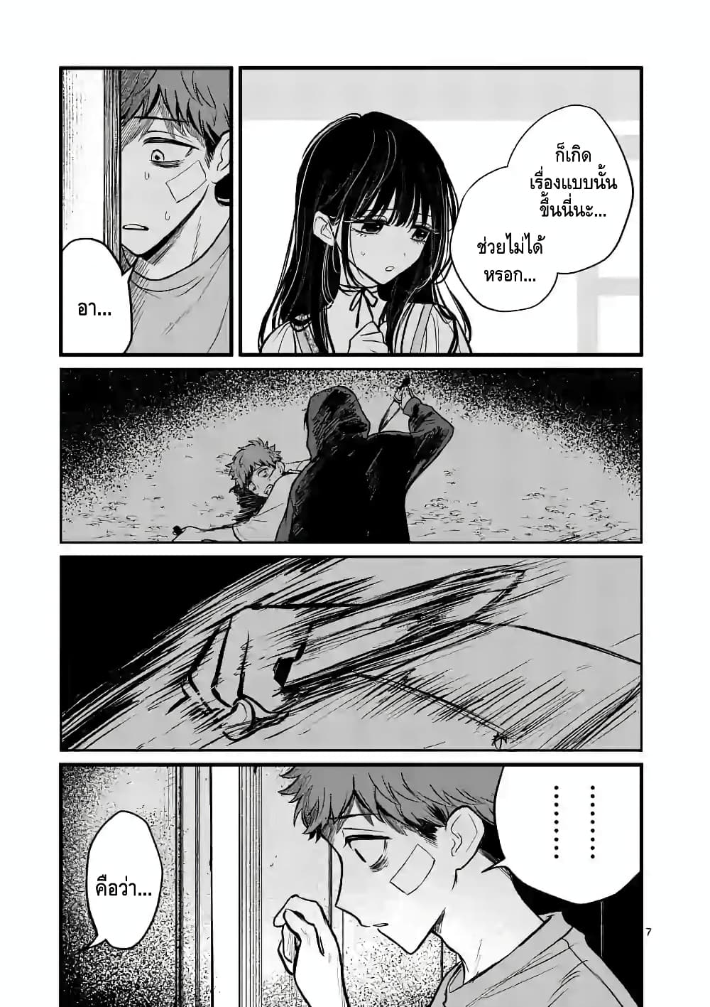 Kimi ni Koisuru Satsujinki page 7