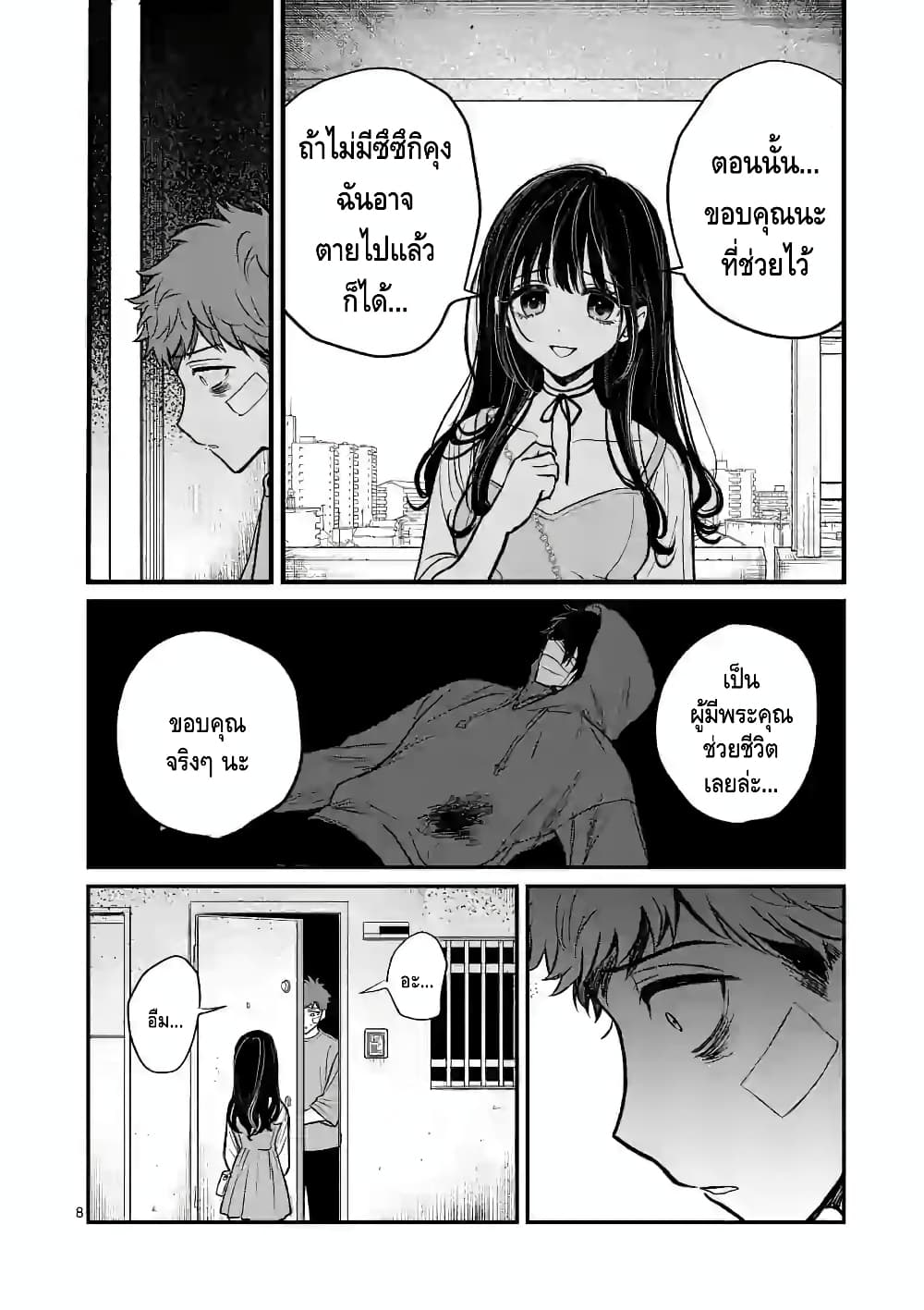 Kimi ni Koisuru Satsujinki page 8