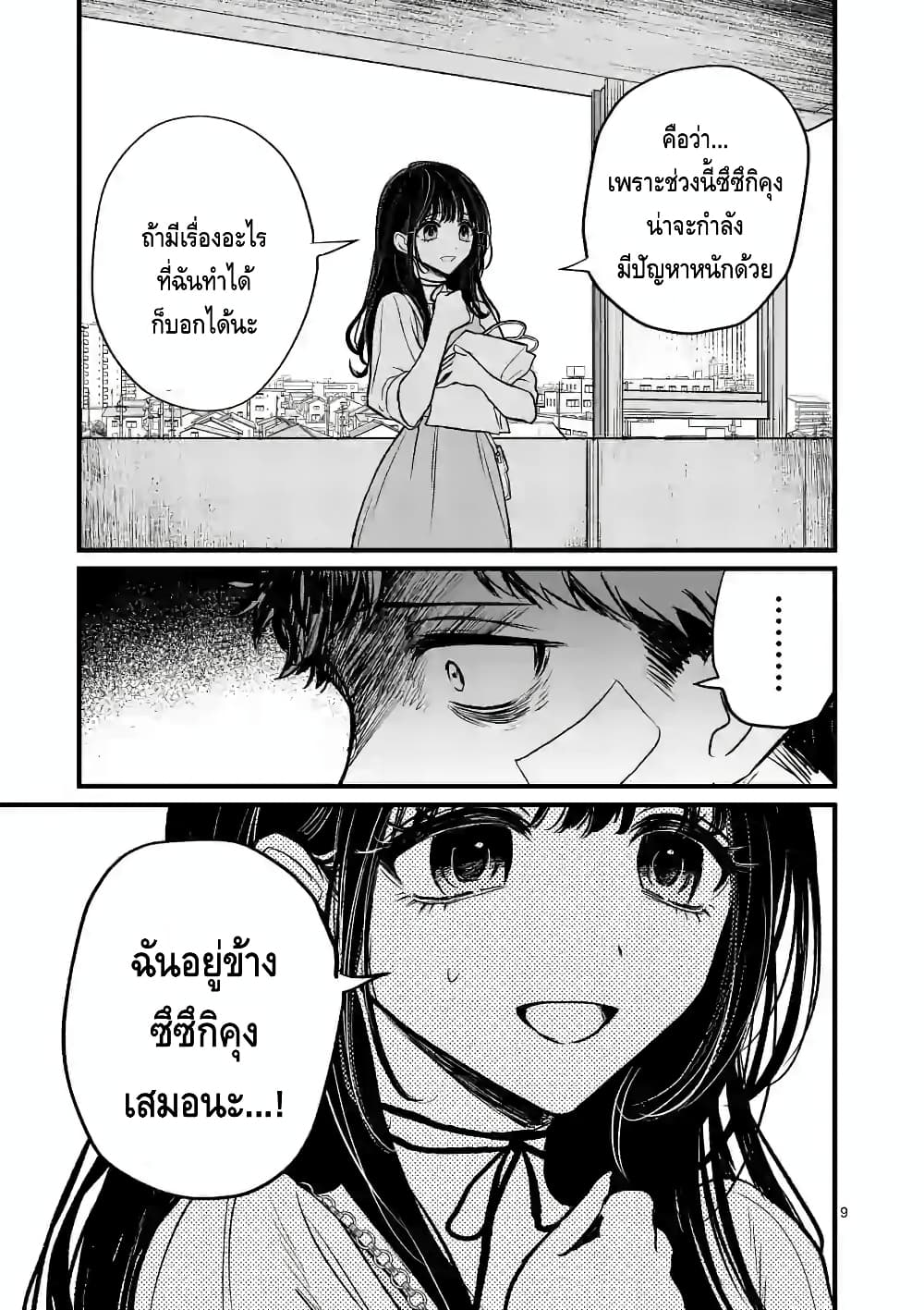 Kimi ni Koisuru Satsujinki page 9