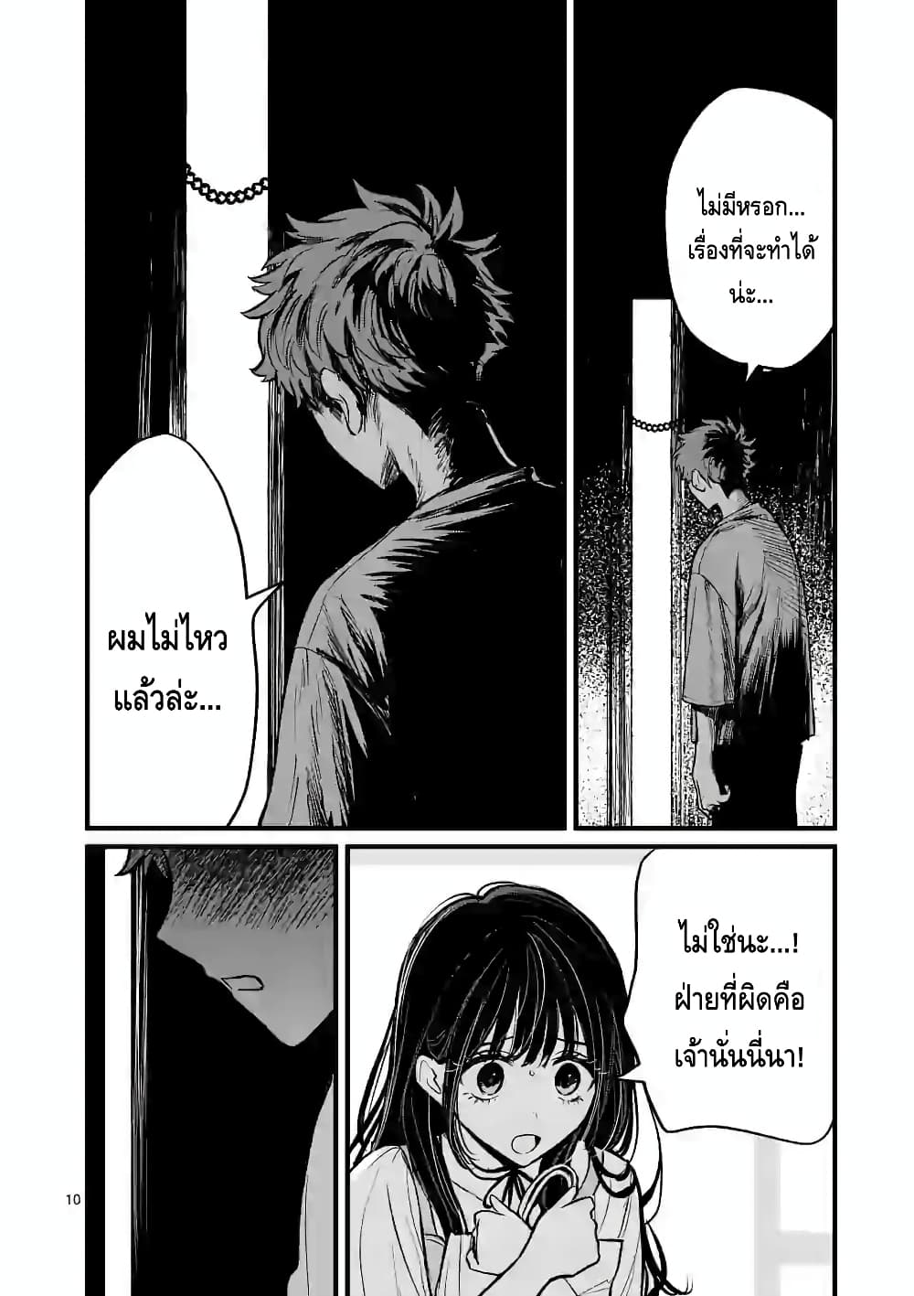 Kimi ni Koisuru Satsujinki page 10
