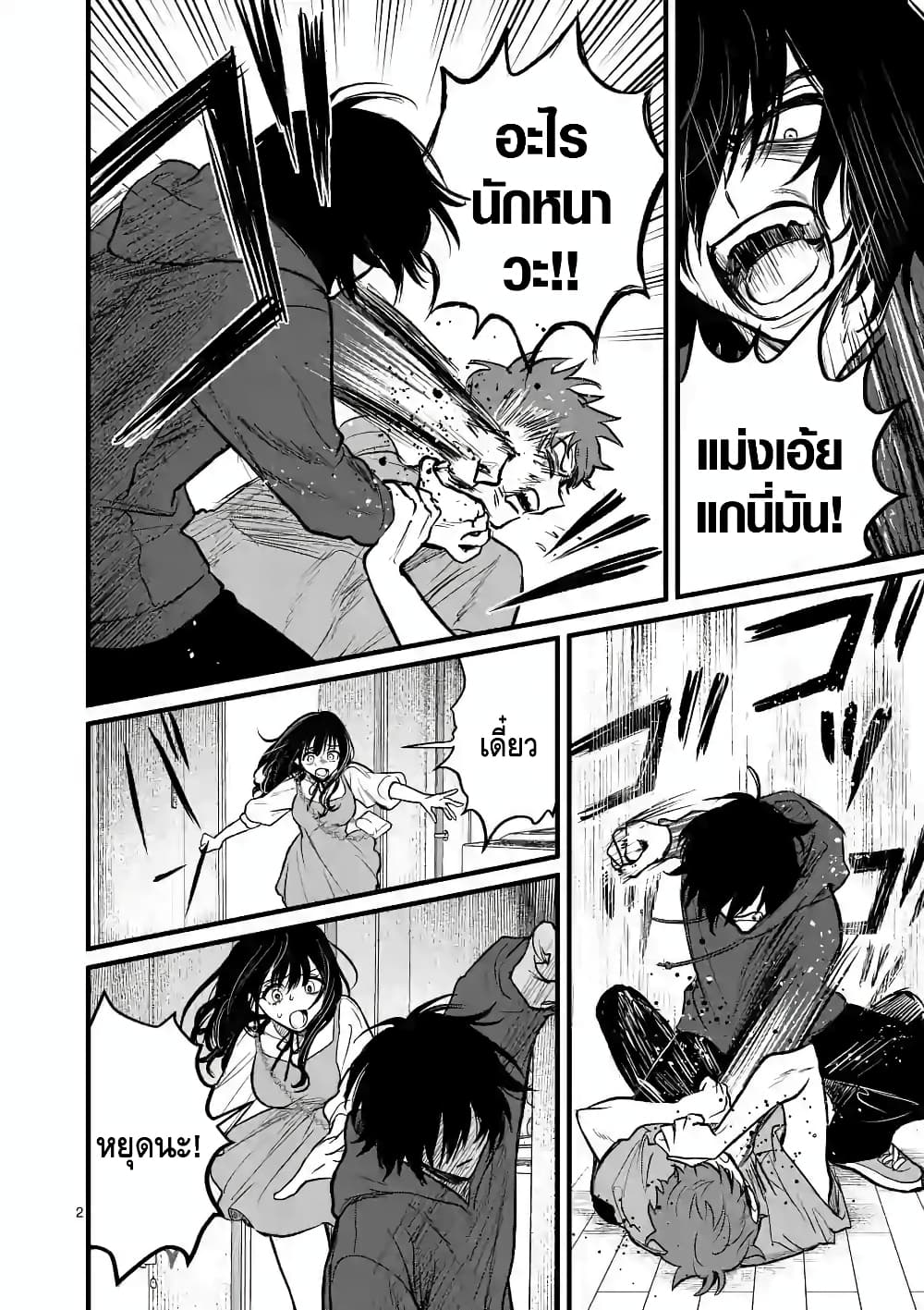 Kimi ni Koisuru Satsujinki page 2