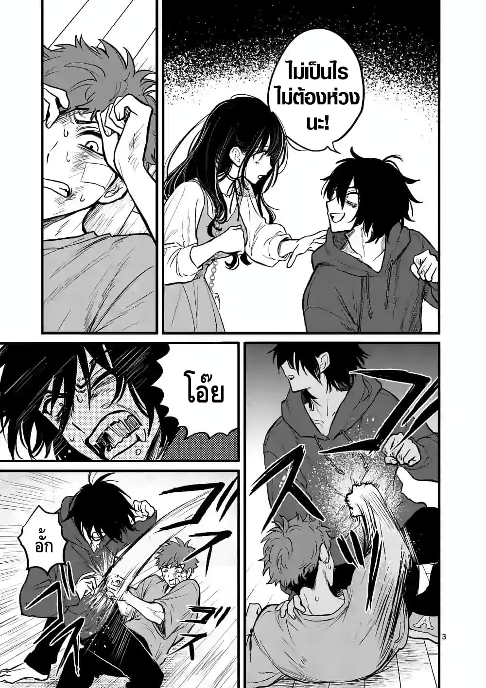 Kimi ni Koisuru Satsujinki page 3