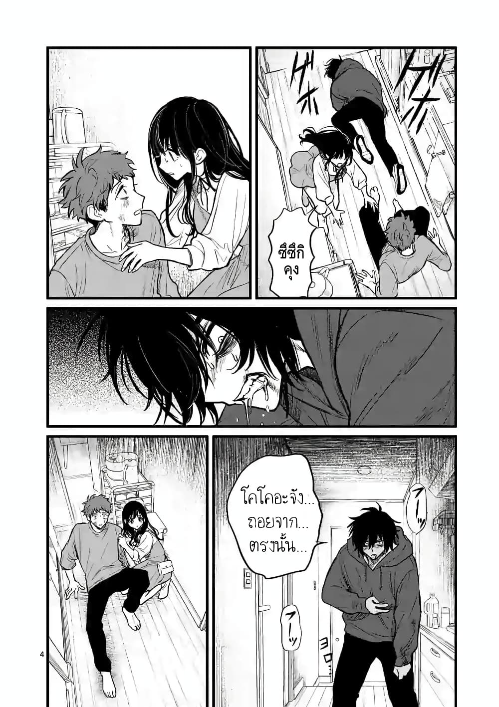 Kimi ni Koisuru Satsujinki page 4