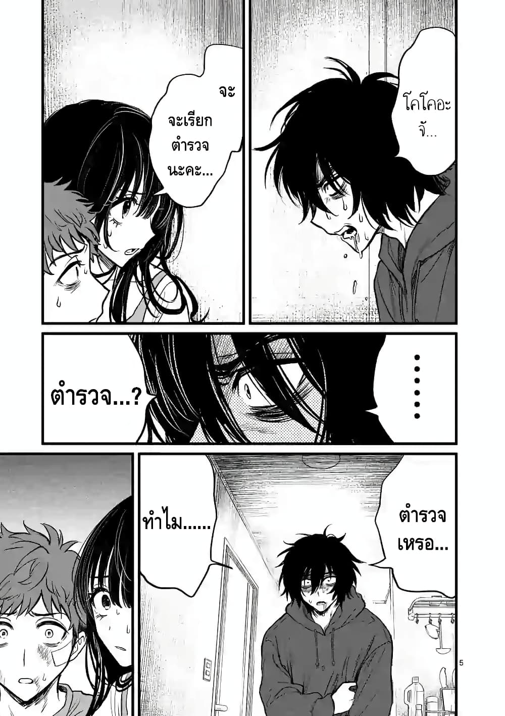 Kimi ni Koisuru Satsujinki page 5