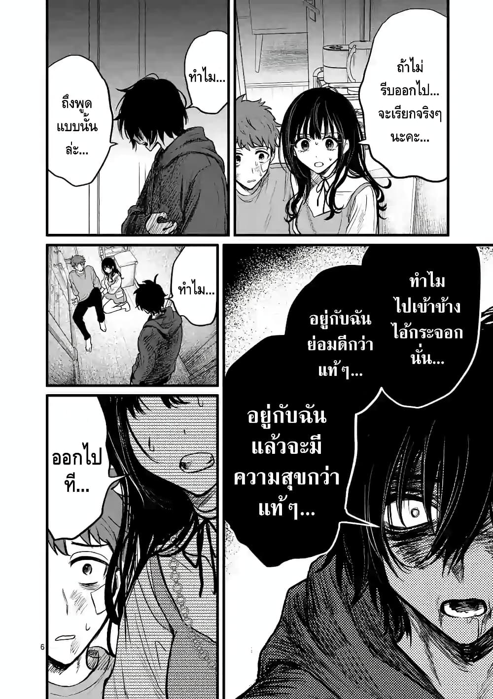 Kimi ni Koisuru Satsujinki page 6