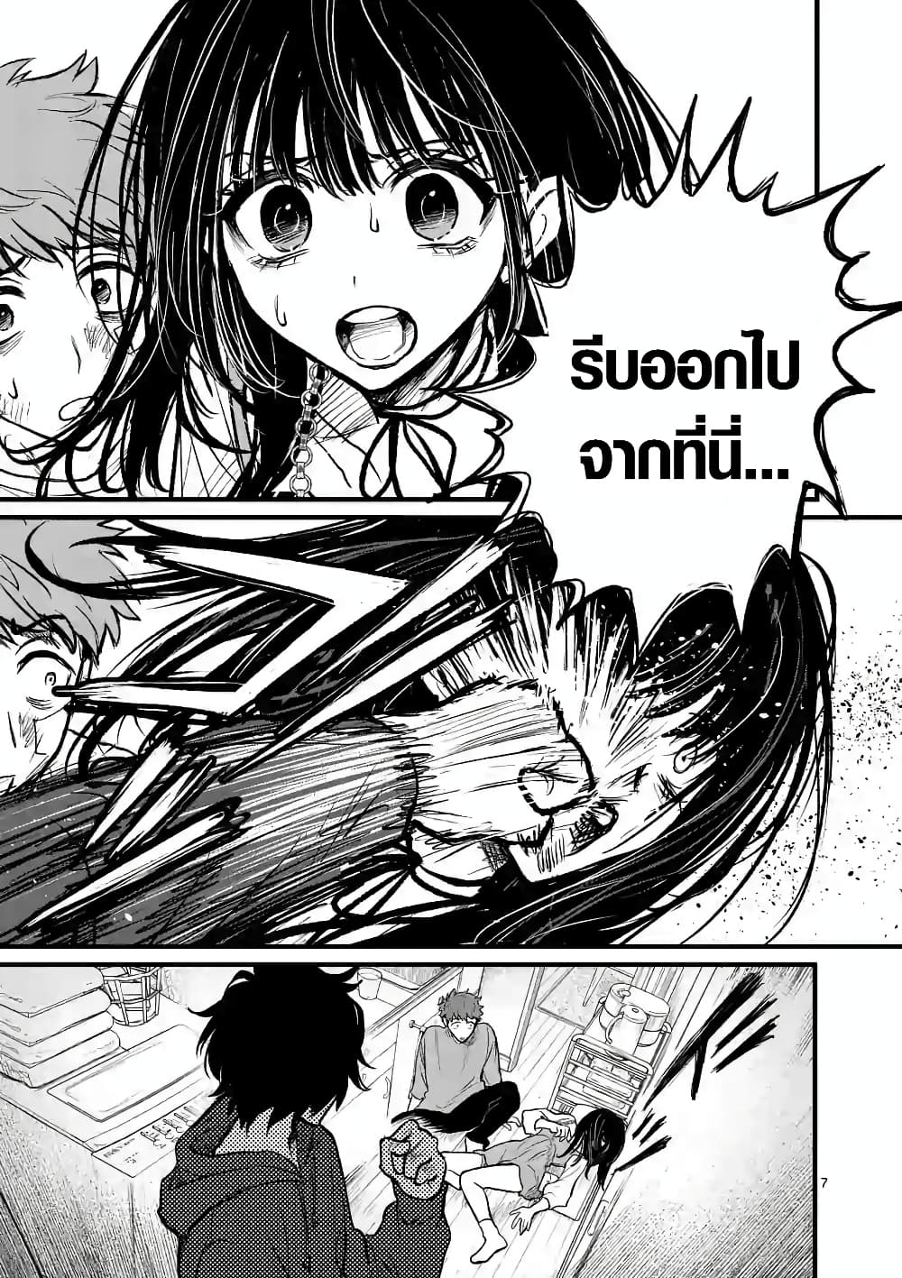 Kimi ni Koisuru Satsujinki page 7