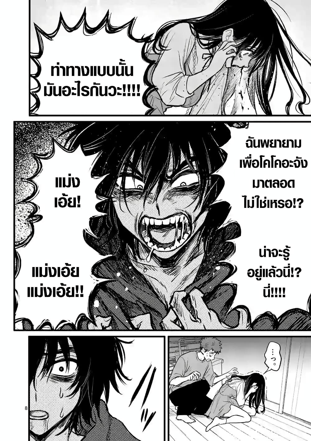 Kimi ni Koisuru Satsujinki page 8